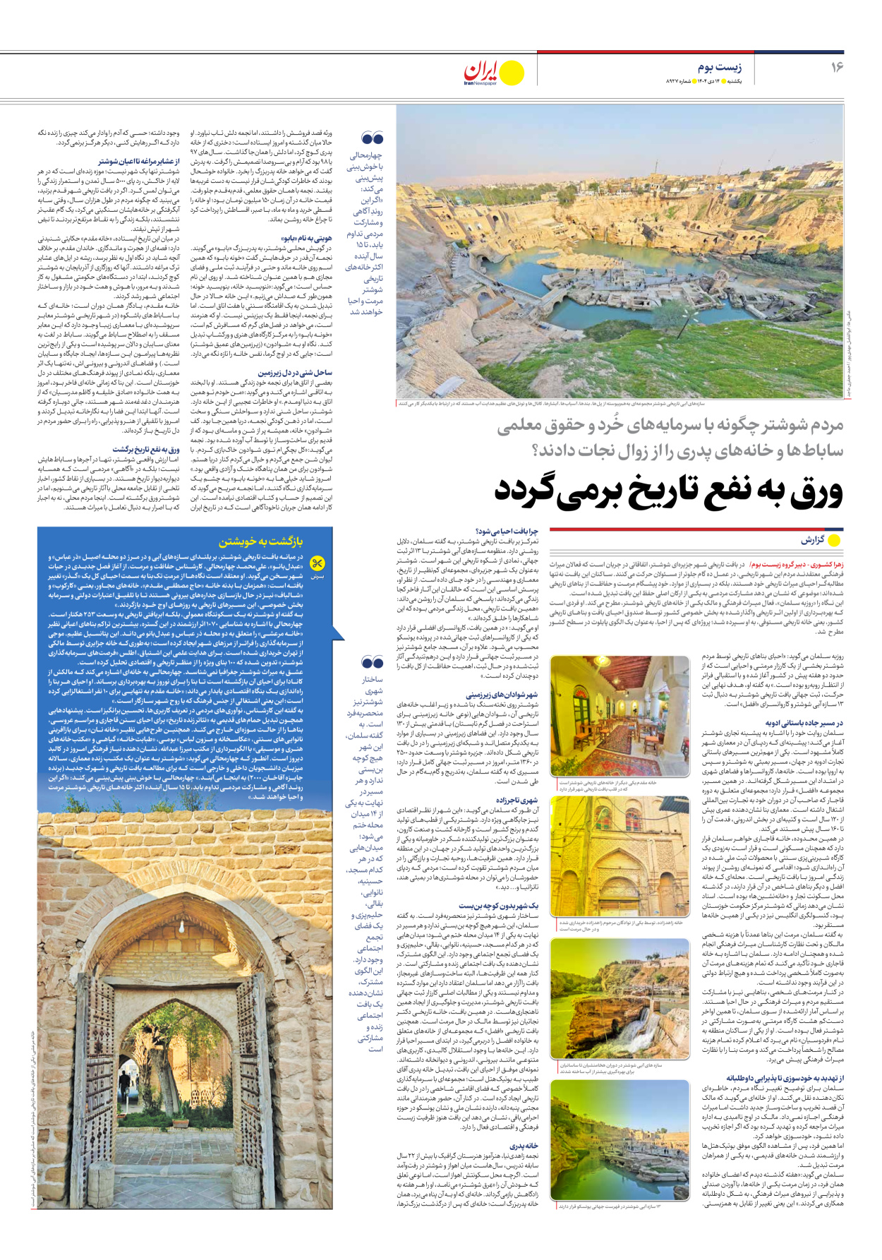  - شماره هشت هزار و نهصد و بیست و هفت - ۱۴ دی ۱۴۰۴