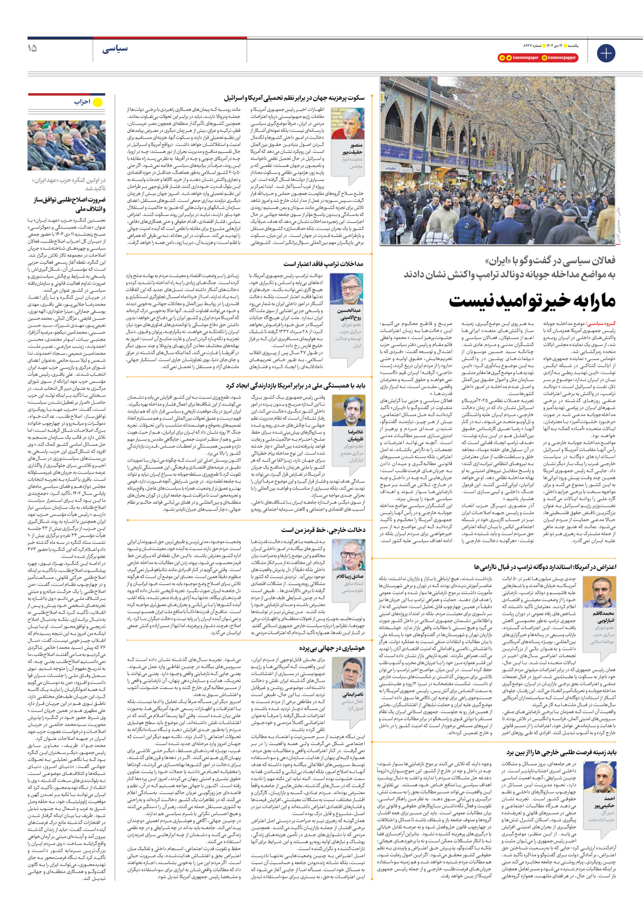  - شماره هشت هزار و نهصد و بیست و هفت - ۱۴ دی ۱۴۰۴