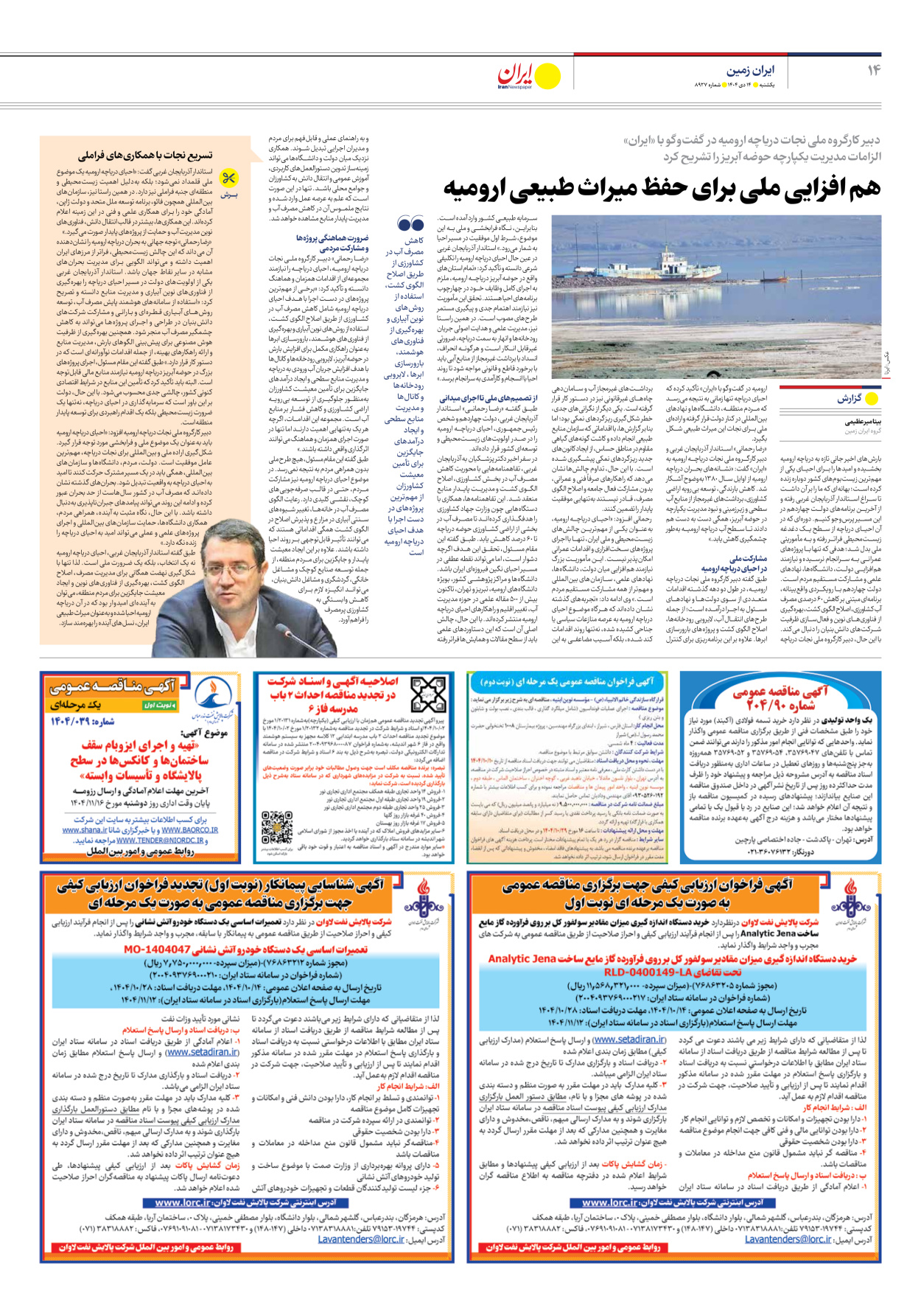  - شماره هشت هزار و نهصد و بیست و هفت - ۱۴ دی ۱۴۰۴