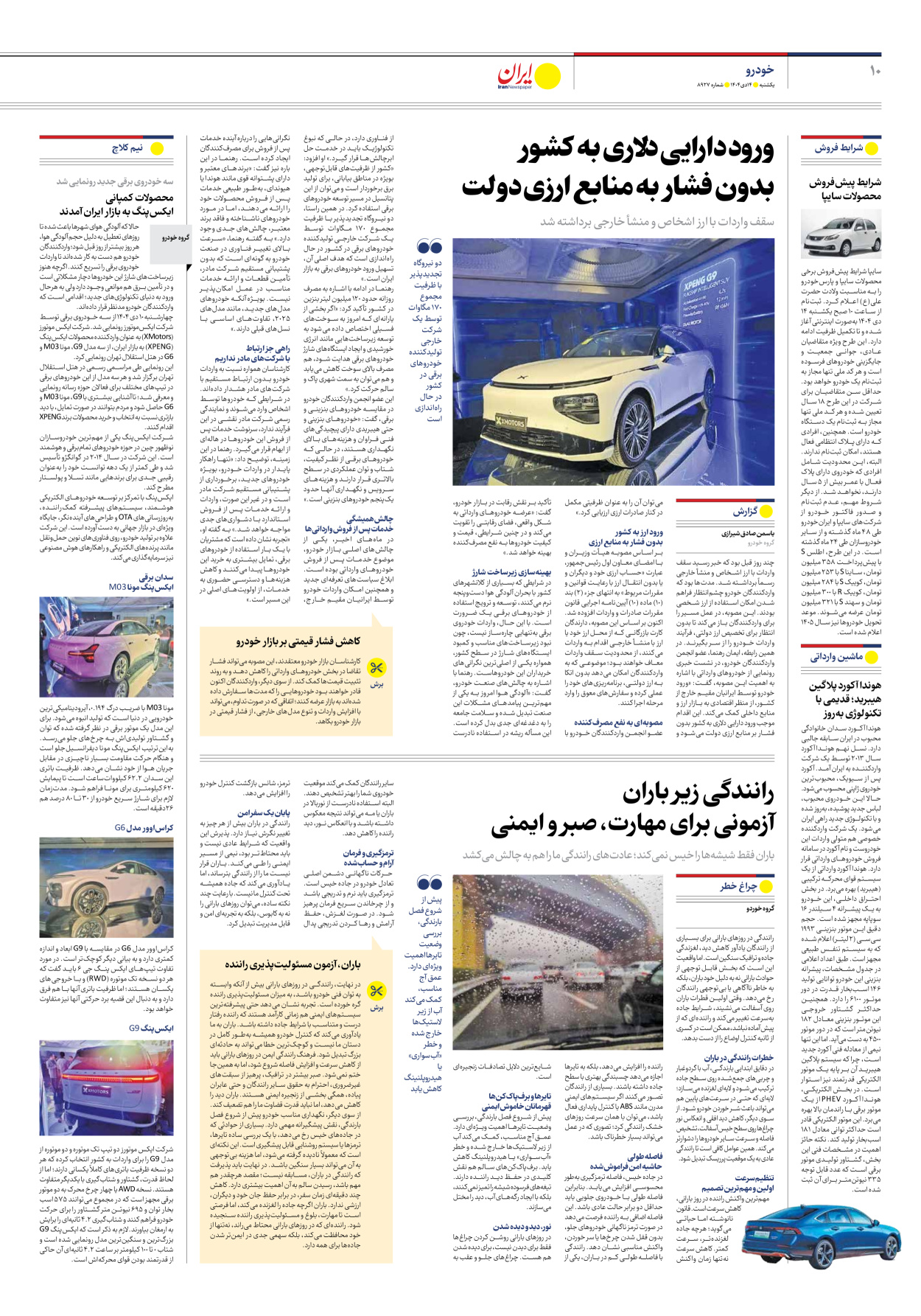  - شماره هشت هزار و نهصد و بیست و هفت - ۱۴ دی ۱۴۰۴