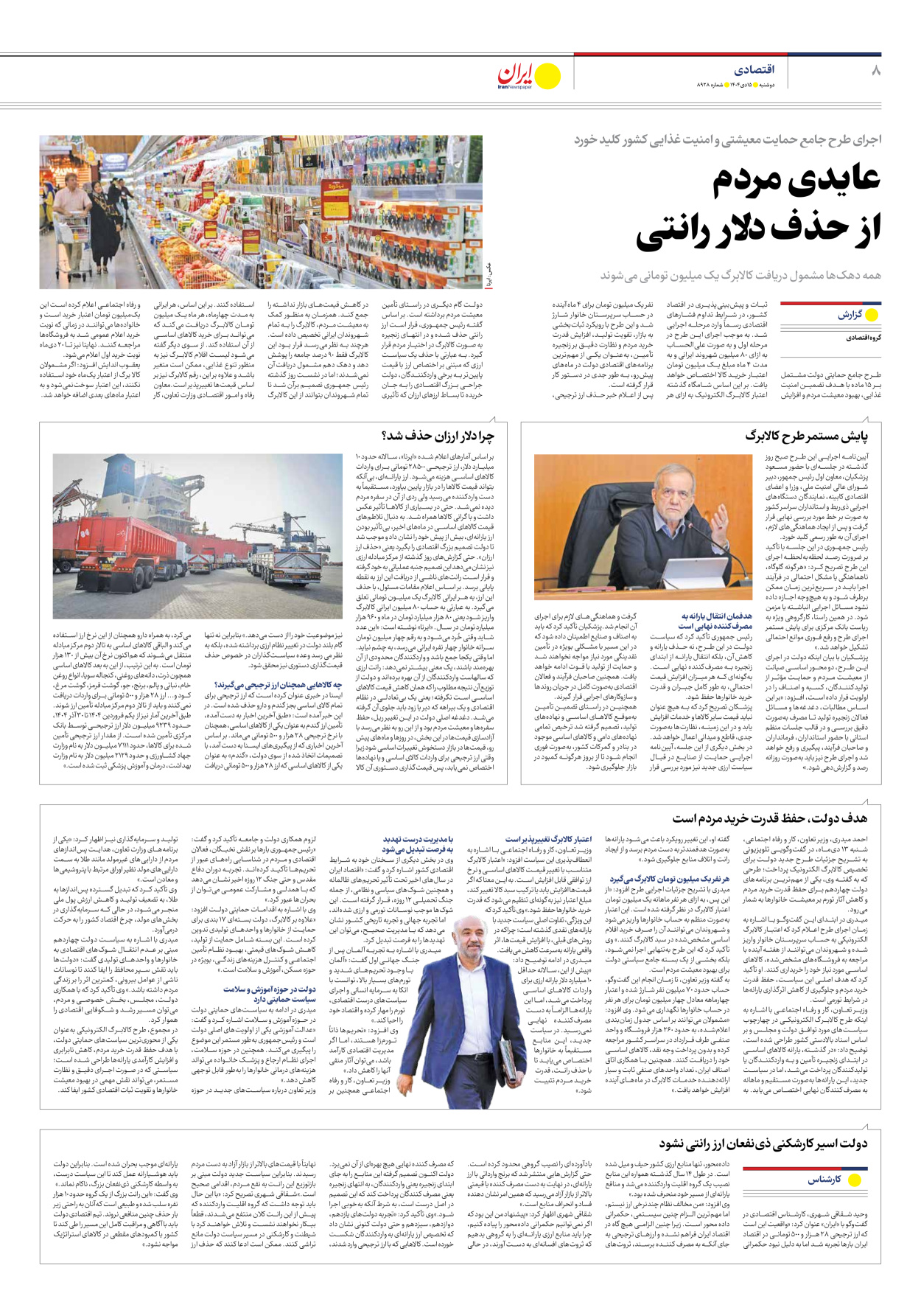  - شماره هشت هزار و نهصد و بیست و هشت - ۱۵ دی ۱۴۰۴