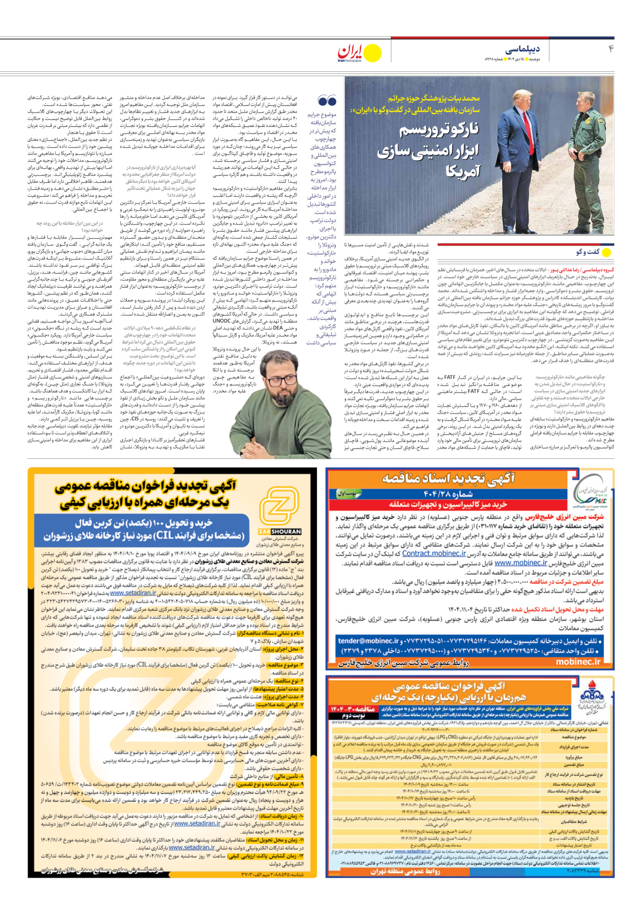  - شماره هشت هزار و نهصد و بیست و هشت - ۱۵ دی ۱۴۰۴