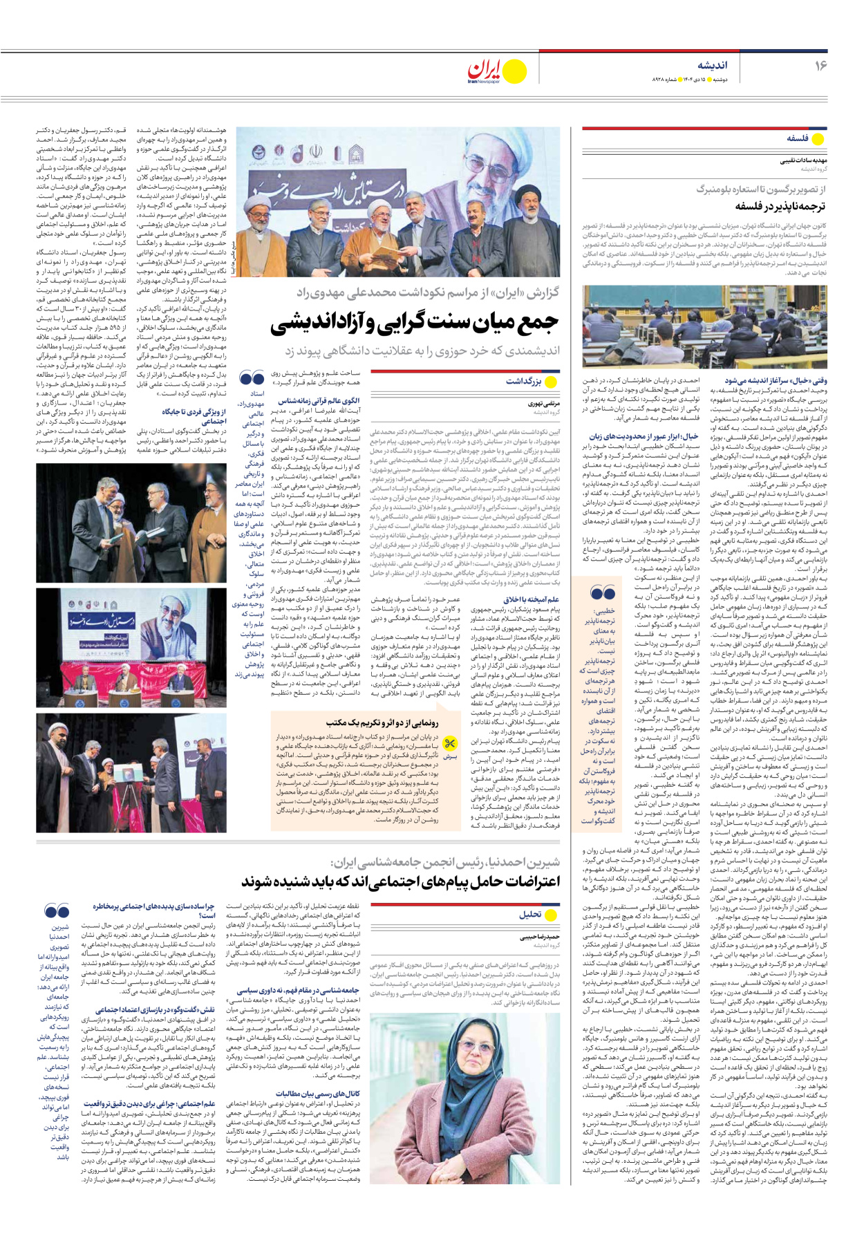  - شماره هشت هزار و نهصد و بیست و هشت - ۱۵ دی ۱۴۰۴