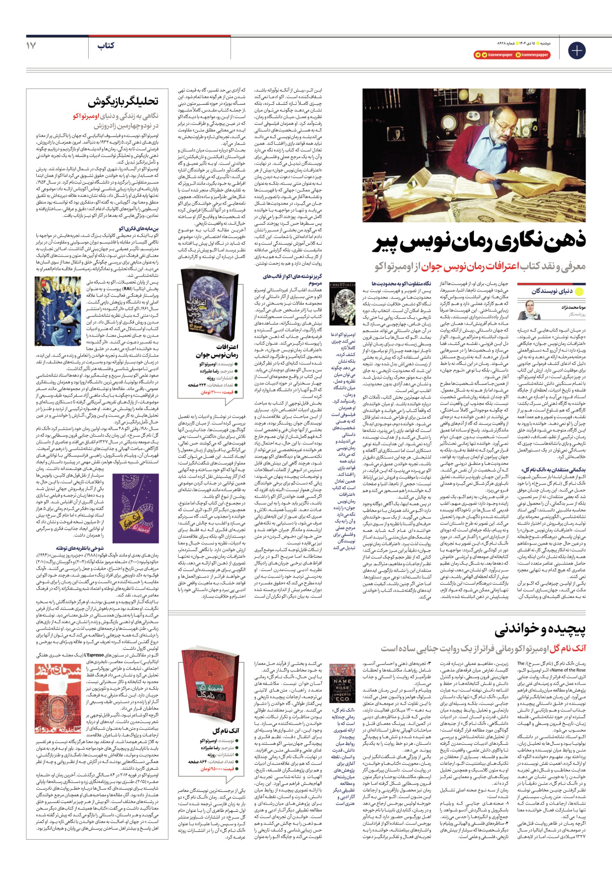  - شماره هشت هزار و نهصد و بیست و هشت - ۱۵ دی ۱۴۰۴