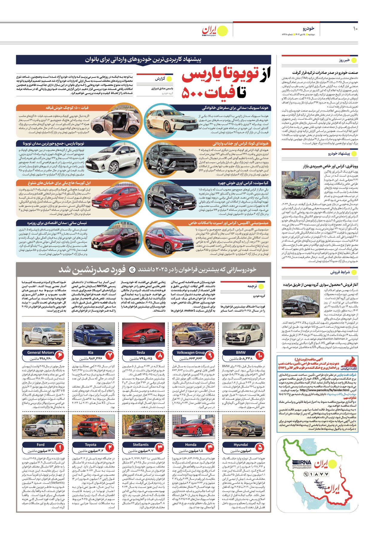  - شماره هشت هزار و نهصد و بیست و هشت - ۱۵ دی ۱۴۰۴