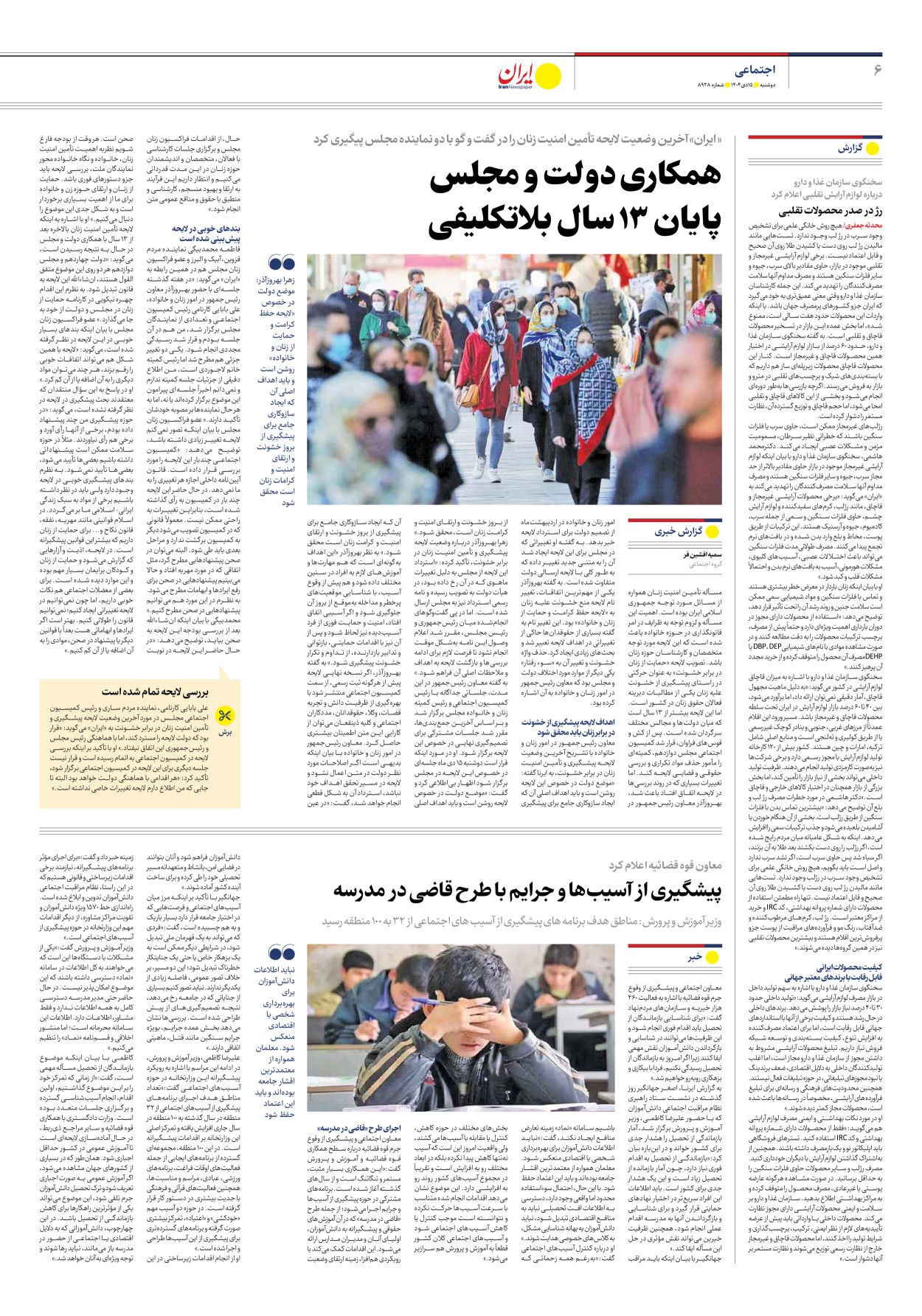  - شماره هشت هزار و نهصد و بیست و هشت - ۱۵ دی ۱۴۰۴