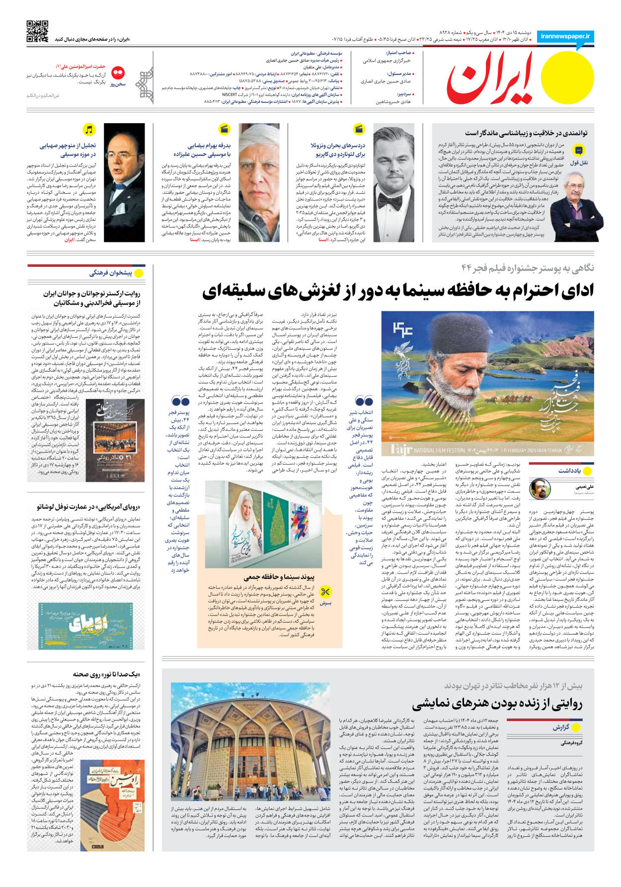  - شماره هشت هزار و نهصد و بیست و هشت - ۱۵ دی ۱۴۰۴