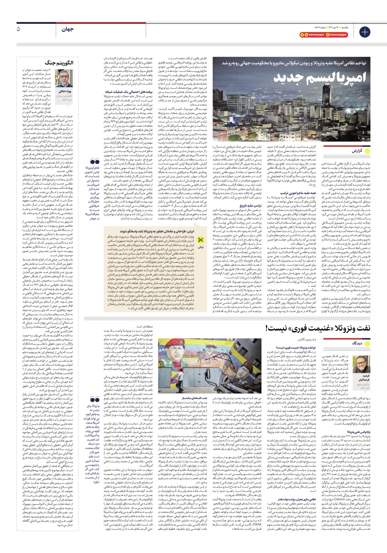  - شماره هشت هزار و نهصد و بیست و هفت - ۱۴ دی ۱۴۰۴