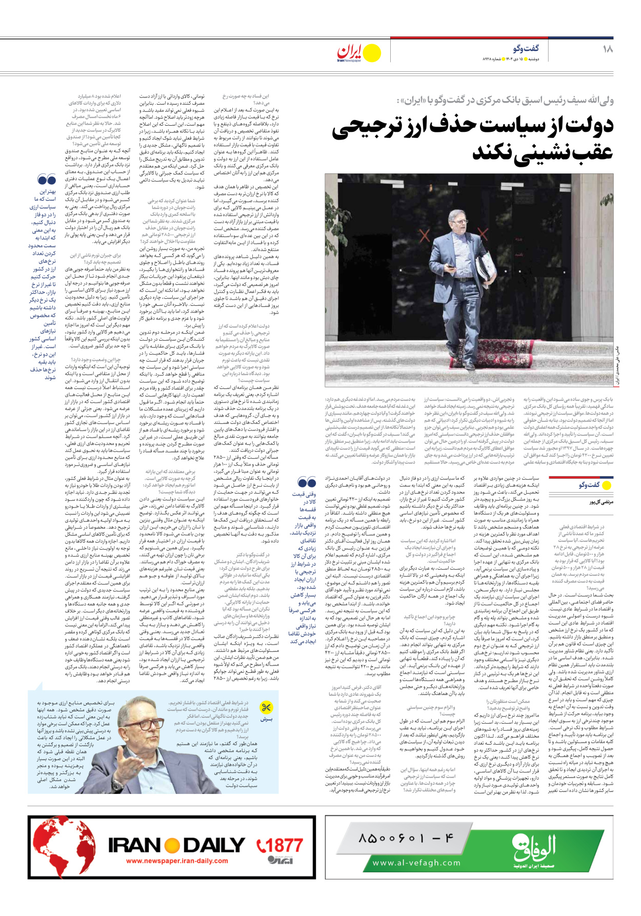  - شماره هشت هزار و نهصد و بیست و هشت - ۱۵ دی ۱۴۰۴