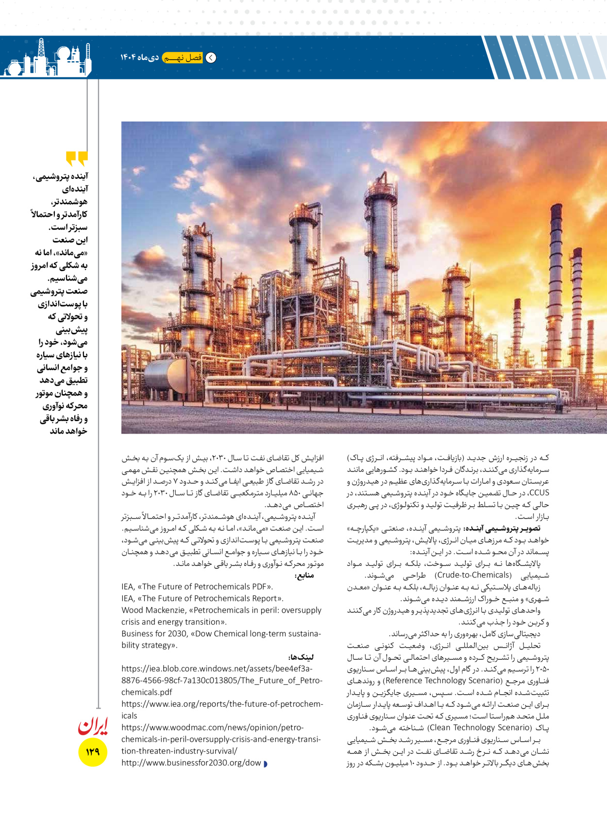  - شماره  - ۱۶ دی ۱۴۰۴