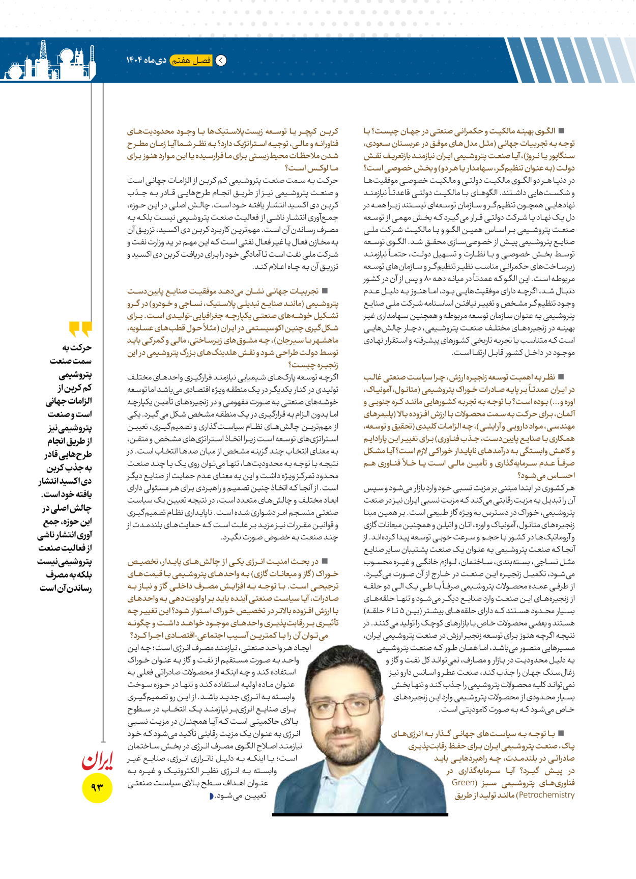  - شماره  - ۱۶ دی ۱۴۰۴