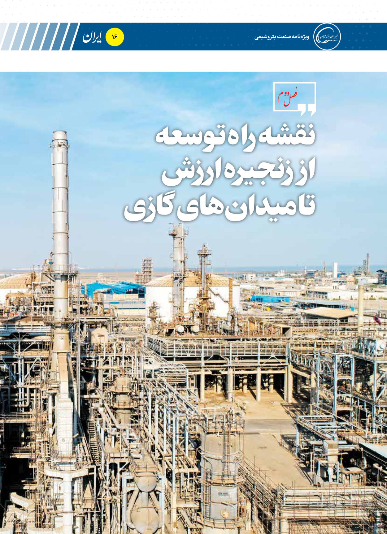  - شماره  - ۱۶ دی ۱۴۰۴