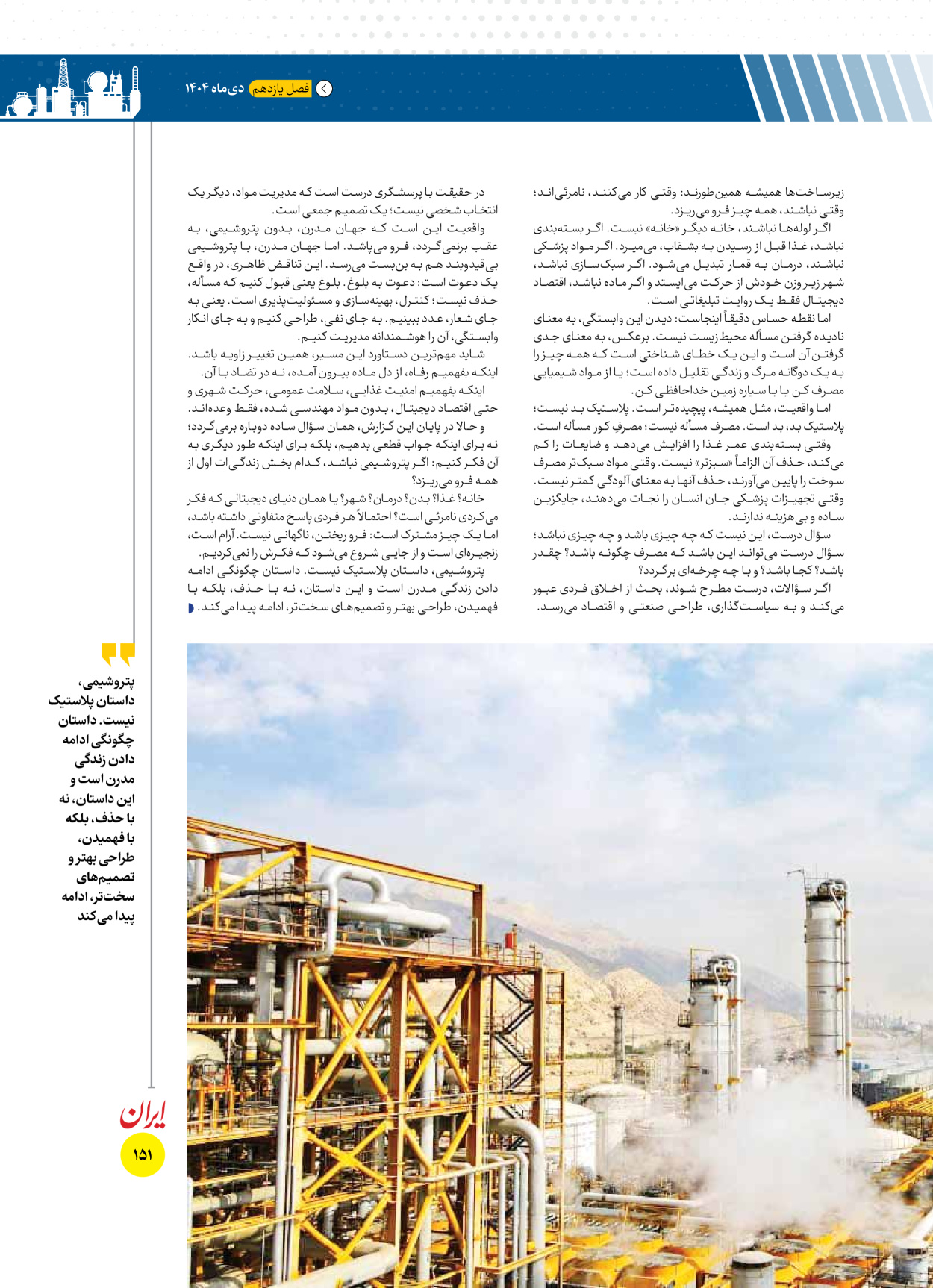  - شماره  - ۱۶ دی ۱۴۰۴