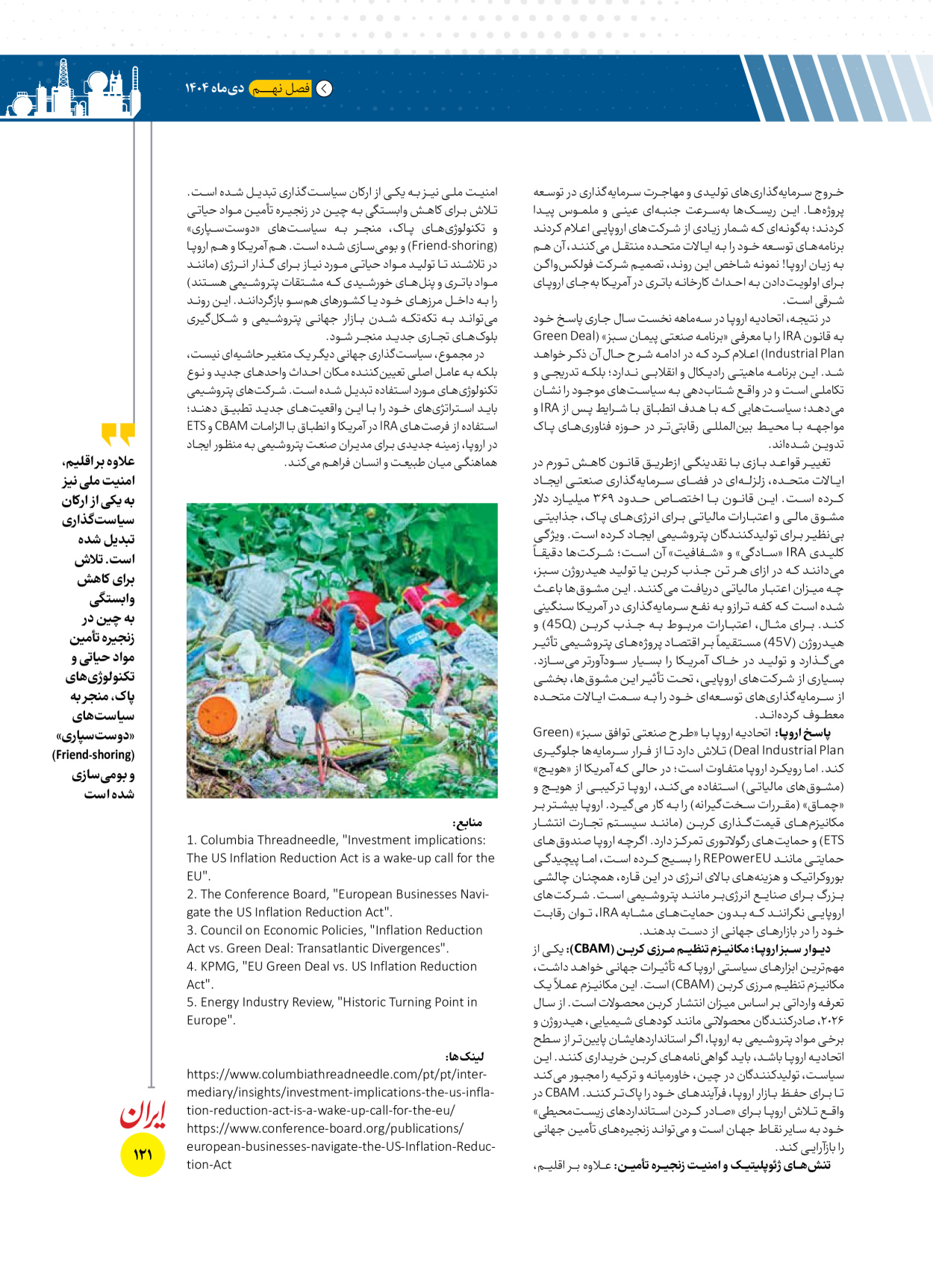  - شماره  - ۱۶ دی ۱۴۰۴