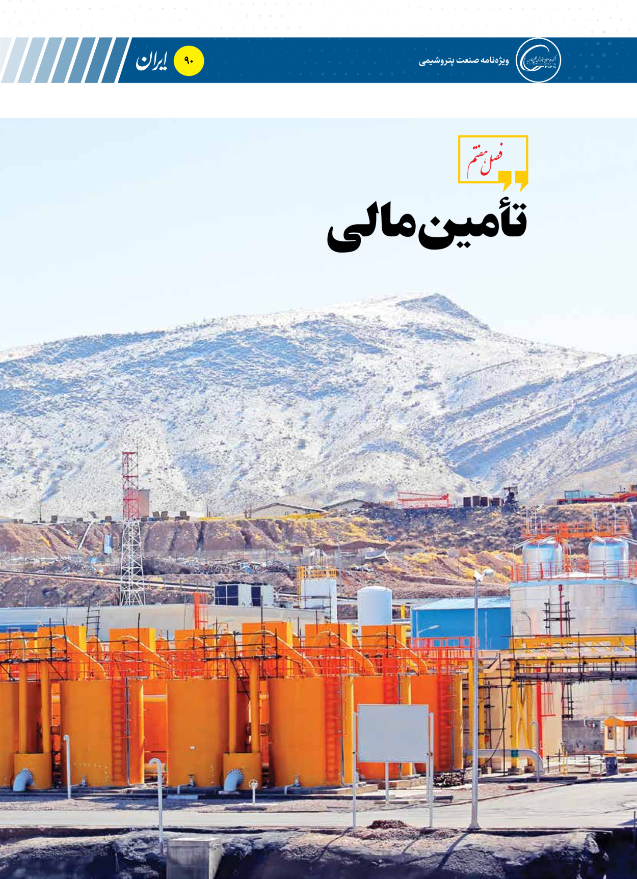  - شماره  - ۱۶ دی ۱۴۰۴