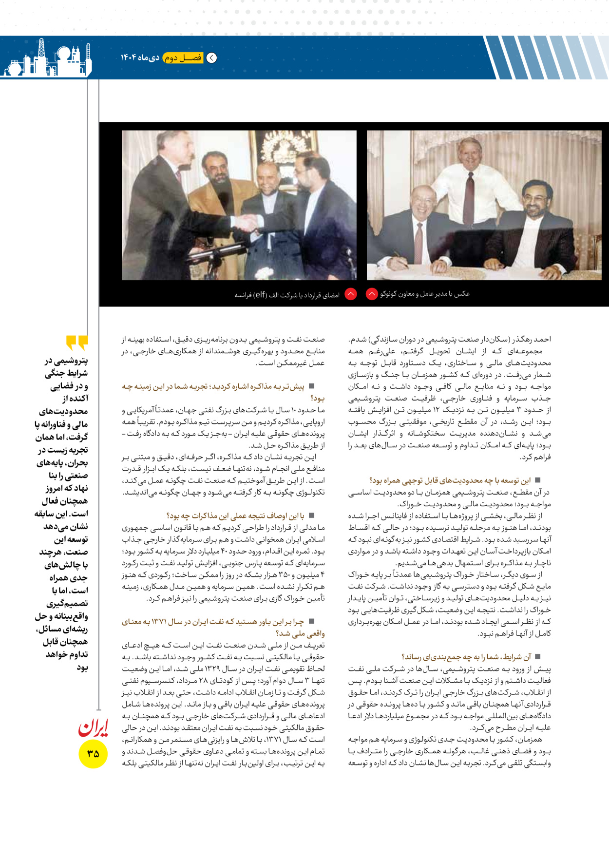  - شماره  - ۱۶ دی ۱۴۰۴