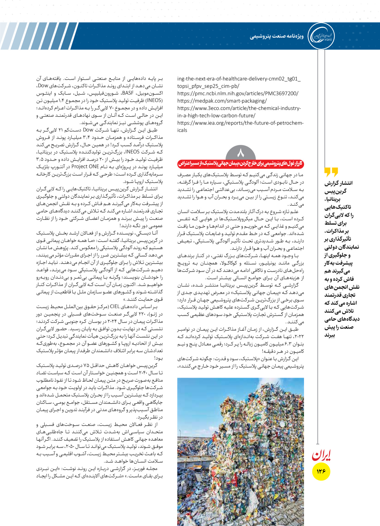  - شماره  - ۱۶ دی ۱۴۰۴