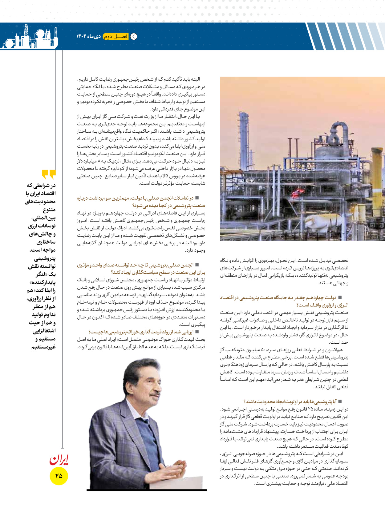  - شماره  - ۱۶ دی ۱۴۰۴