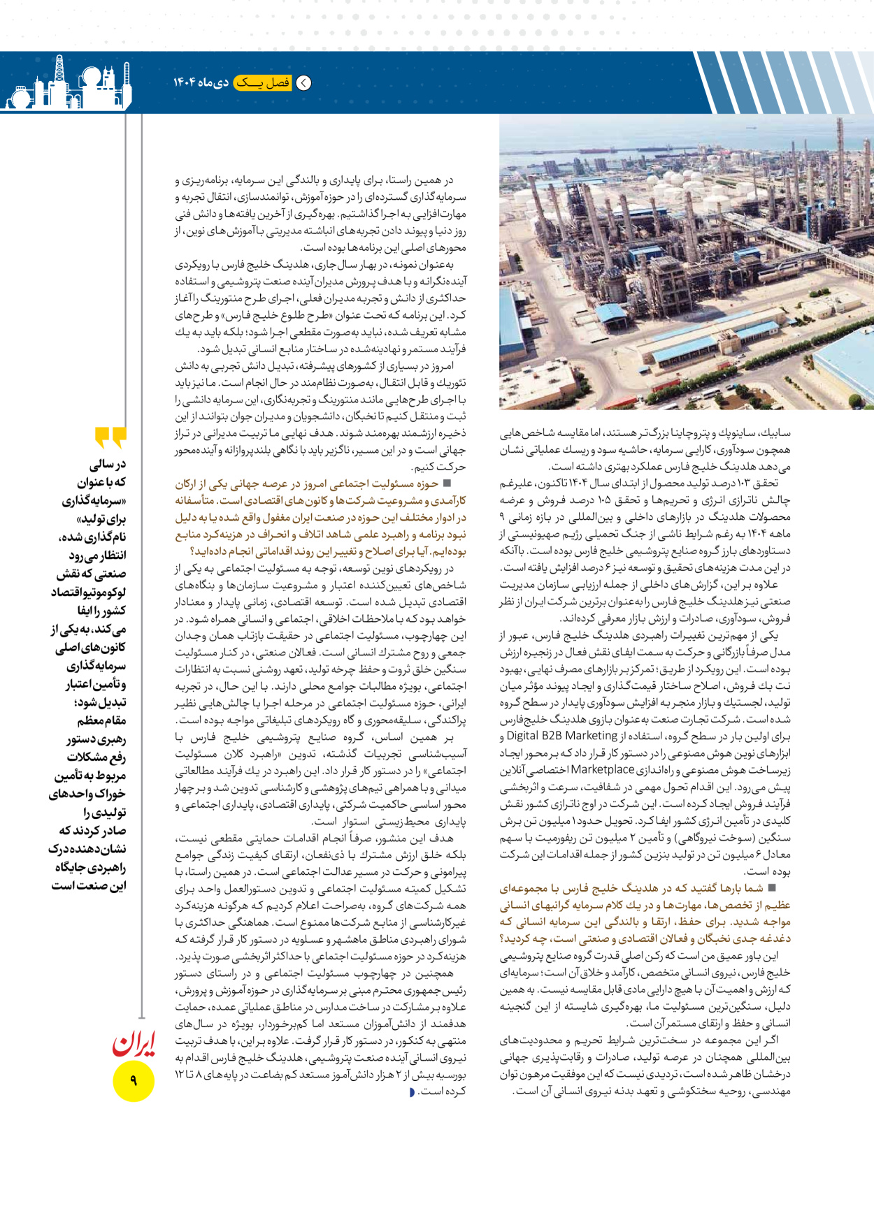  - شماره  - ۱۶ دی ۱۴۰۴