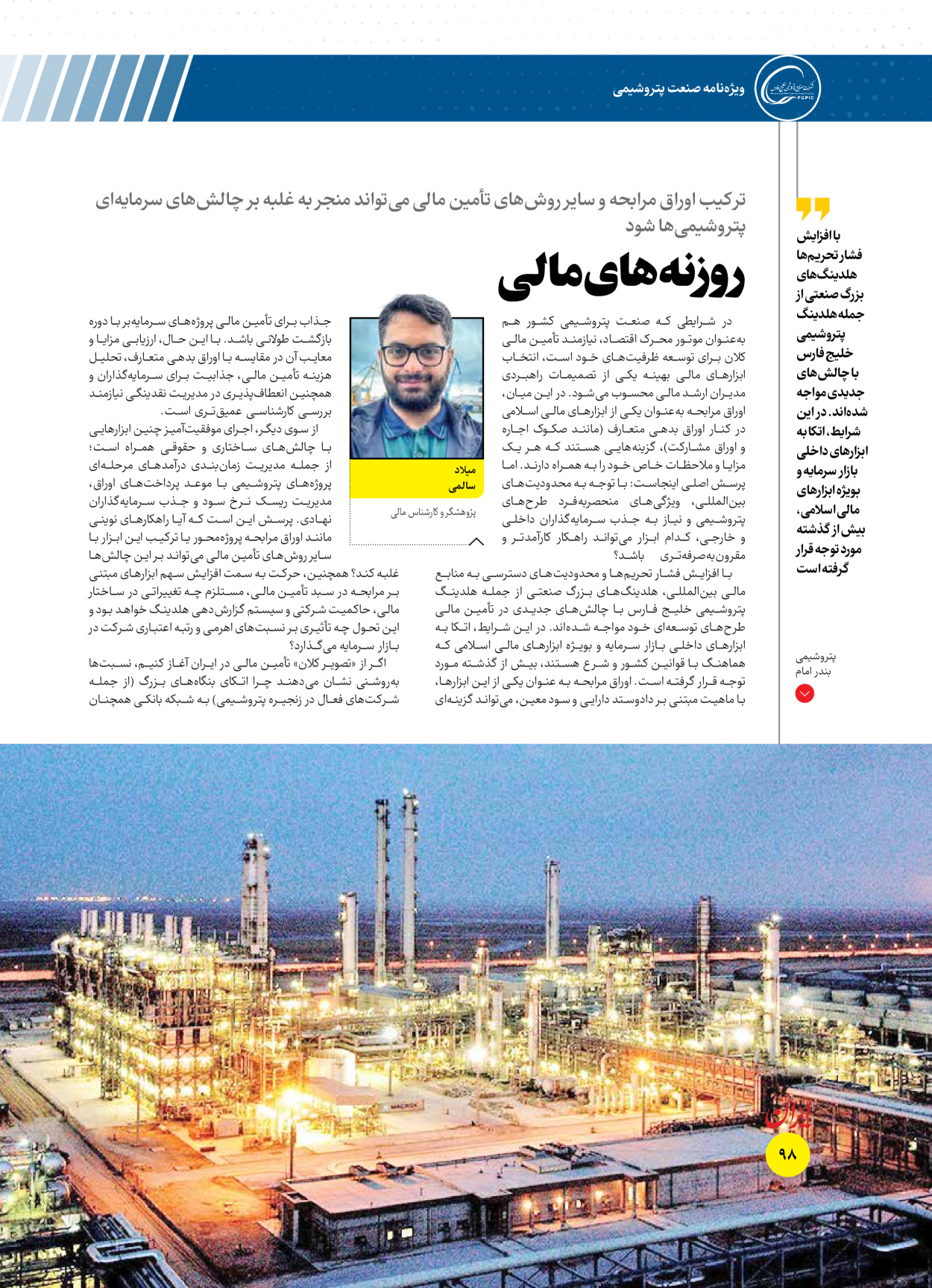  - شماره  - ۱۶ دی ۱۴۰۴