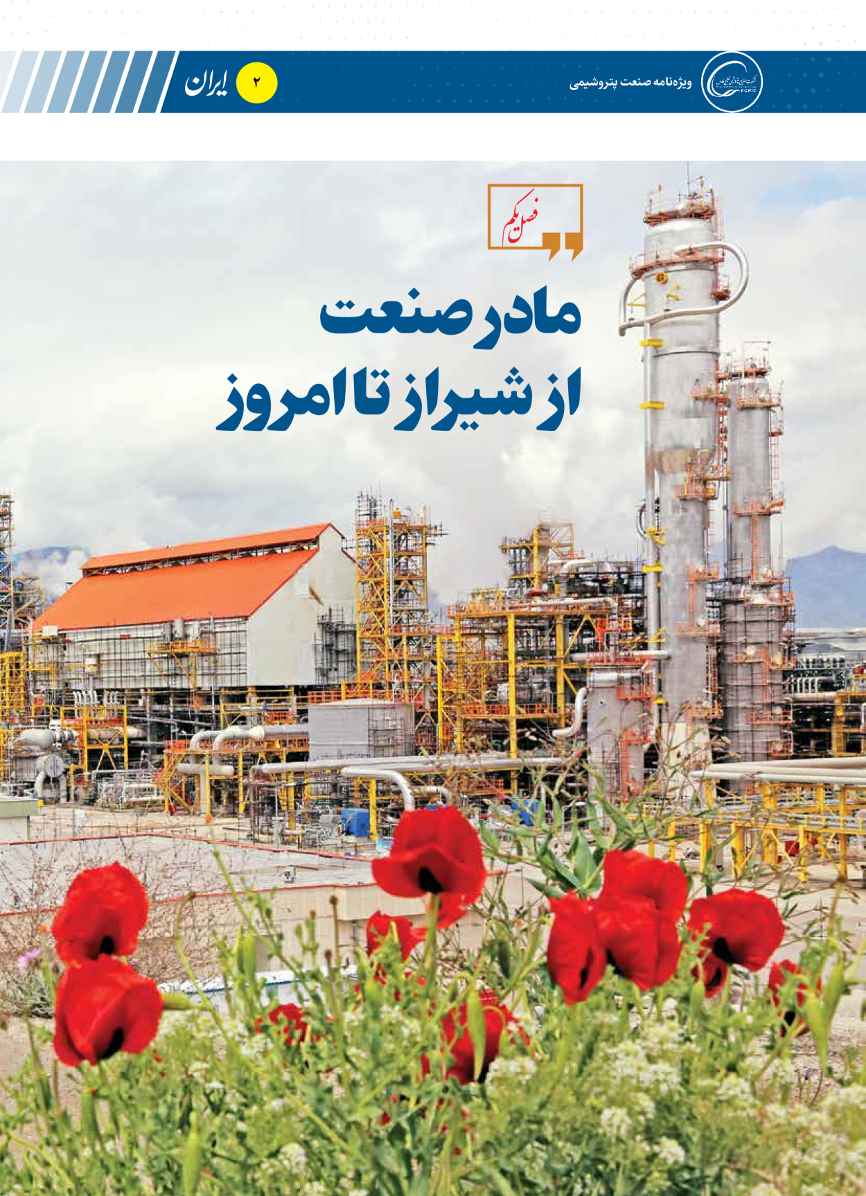  - شماره  - ۱۶ دی ۱۴۰۴