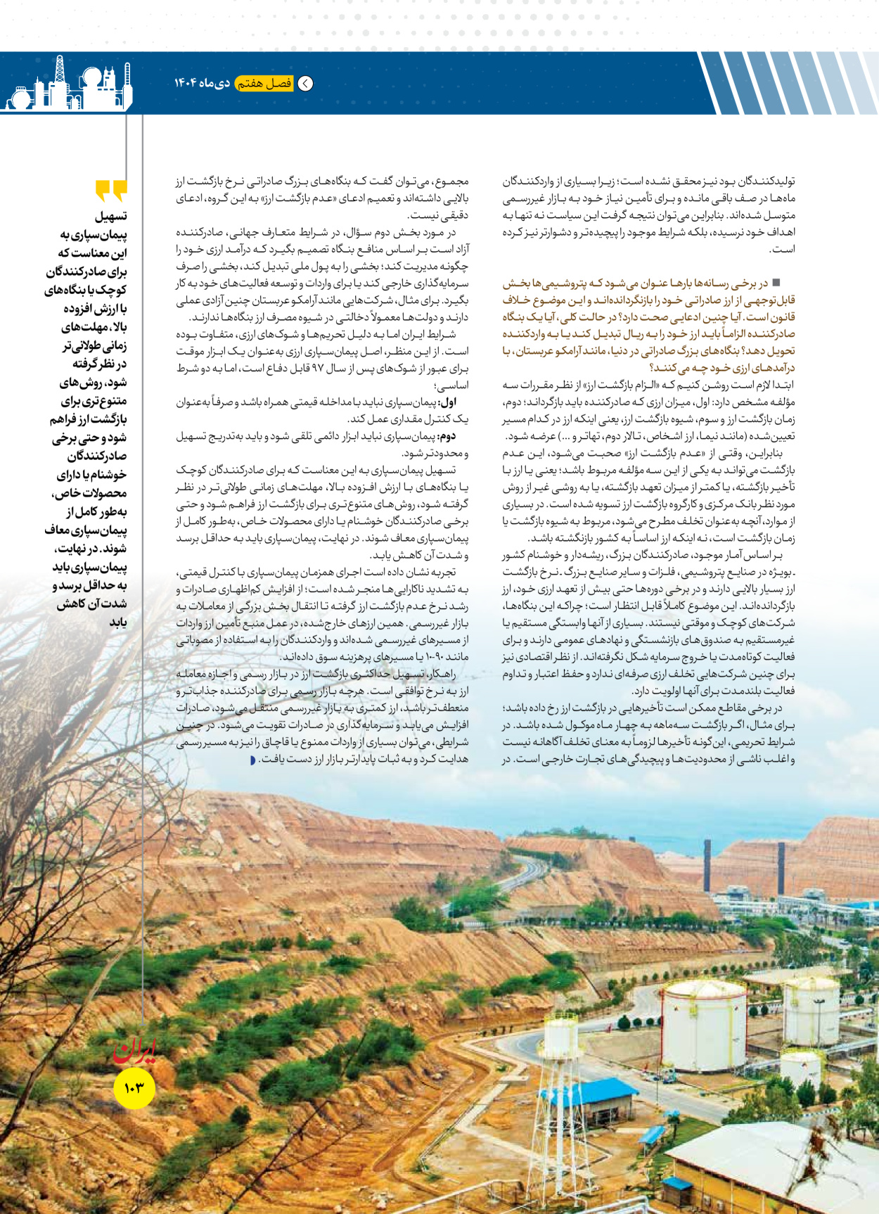  - شماره  - ۱۶ دی ۱۴۰۴