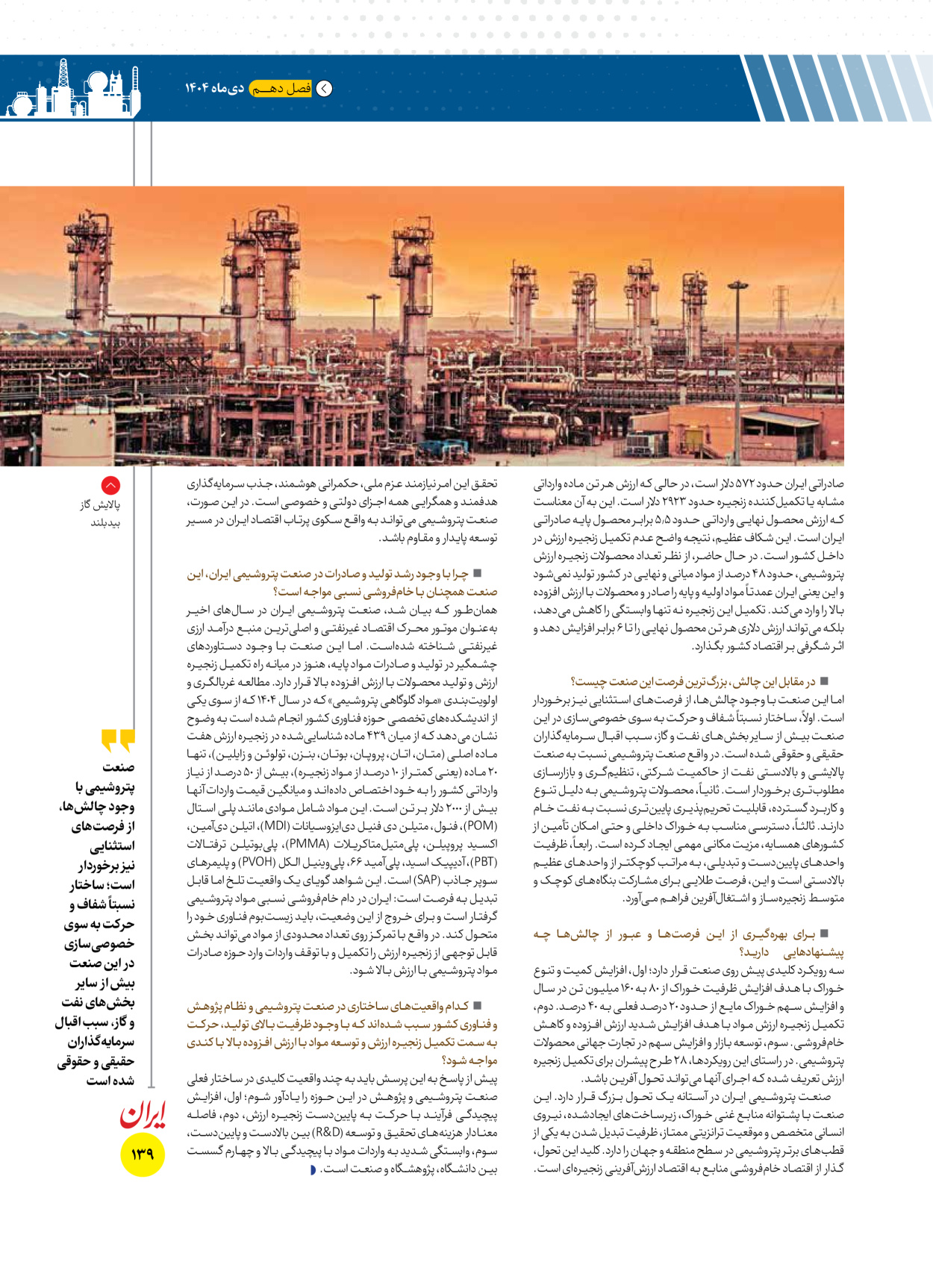  - شماره  - ۱۶ دی ۱۴۰۴