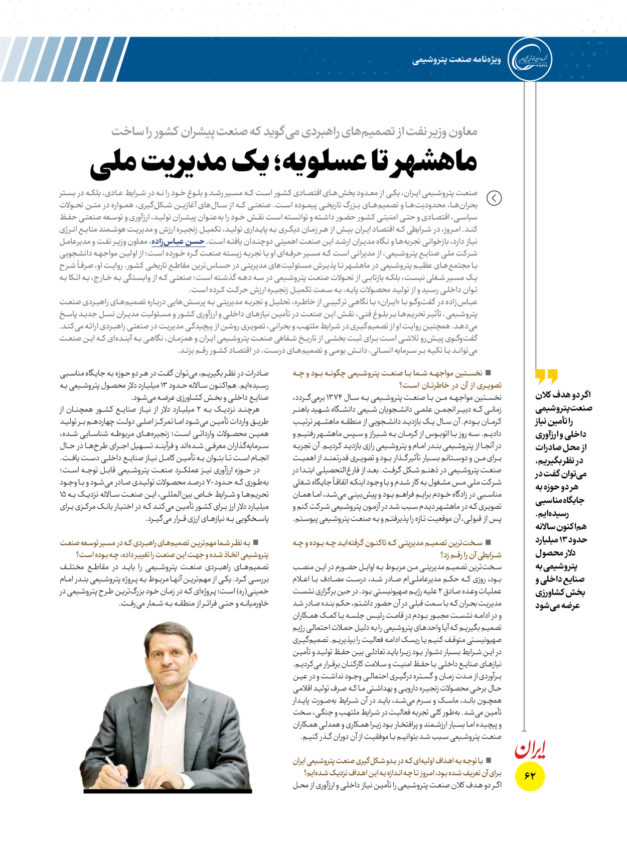  - شماره  - ۱۶ دی ۱۴۰۴