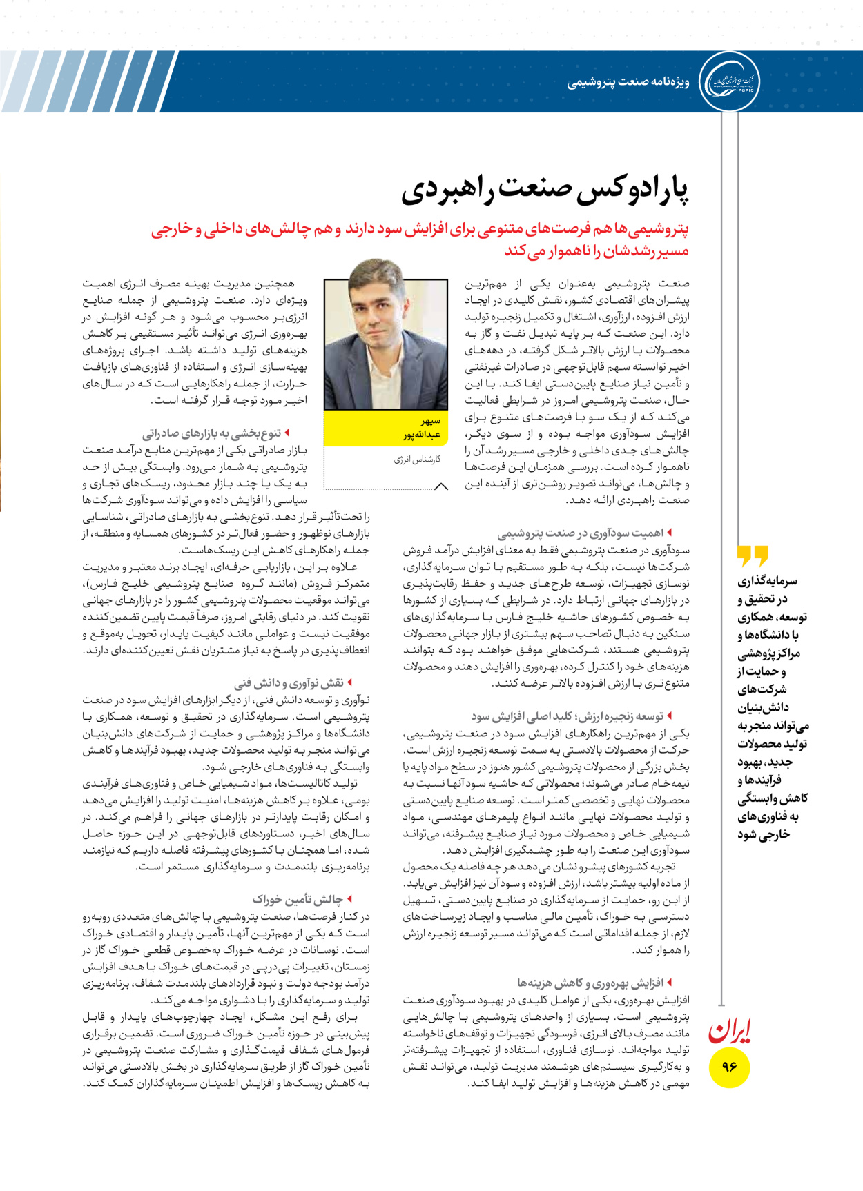  - شماره  - ۱۶ دی ۱۴۰۴