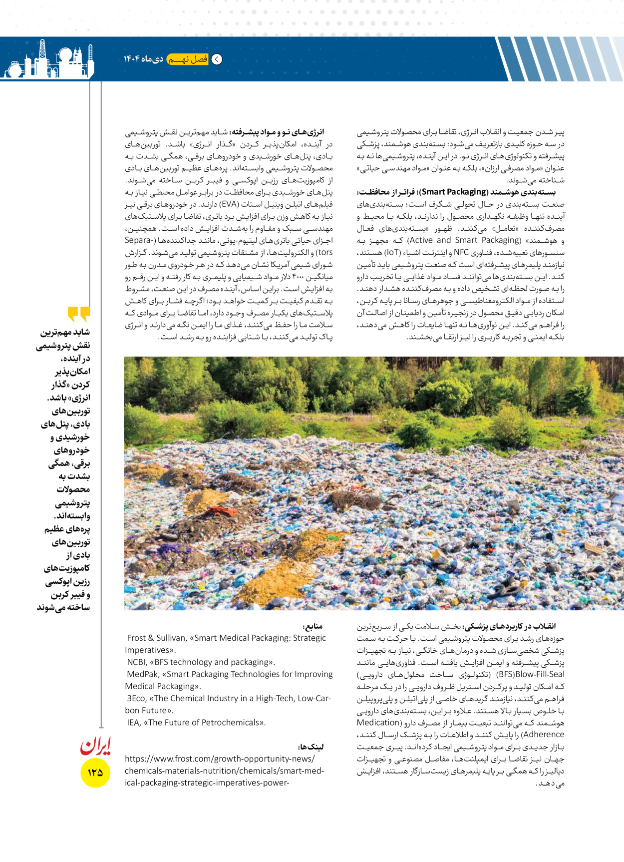  - شماره  - ۱۶ دی ۱۴۰۴