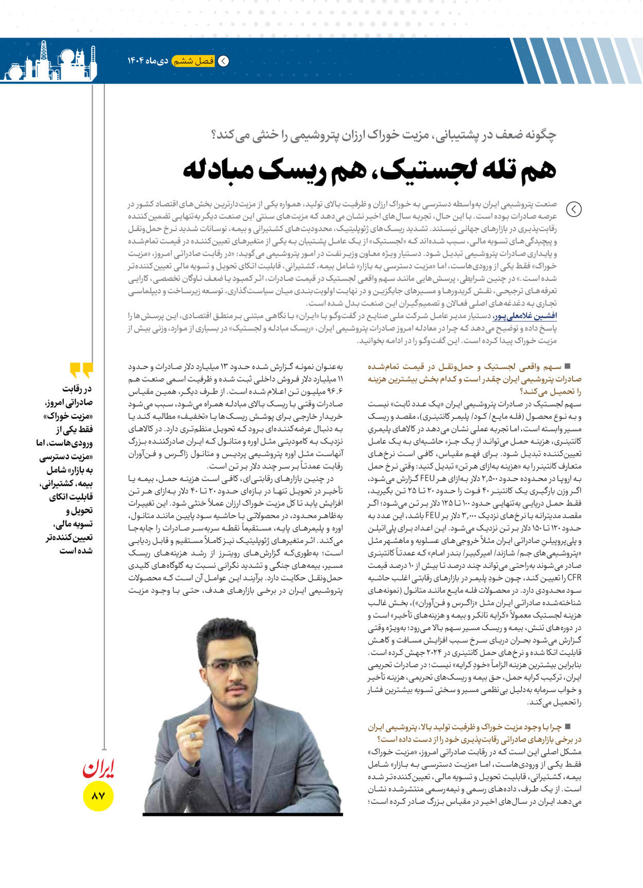  - شماره  - ۱۶ دی ۱۴۰۴