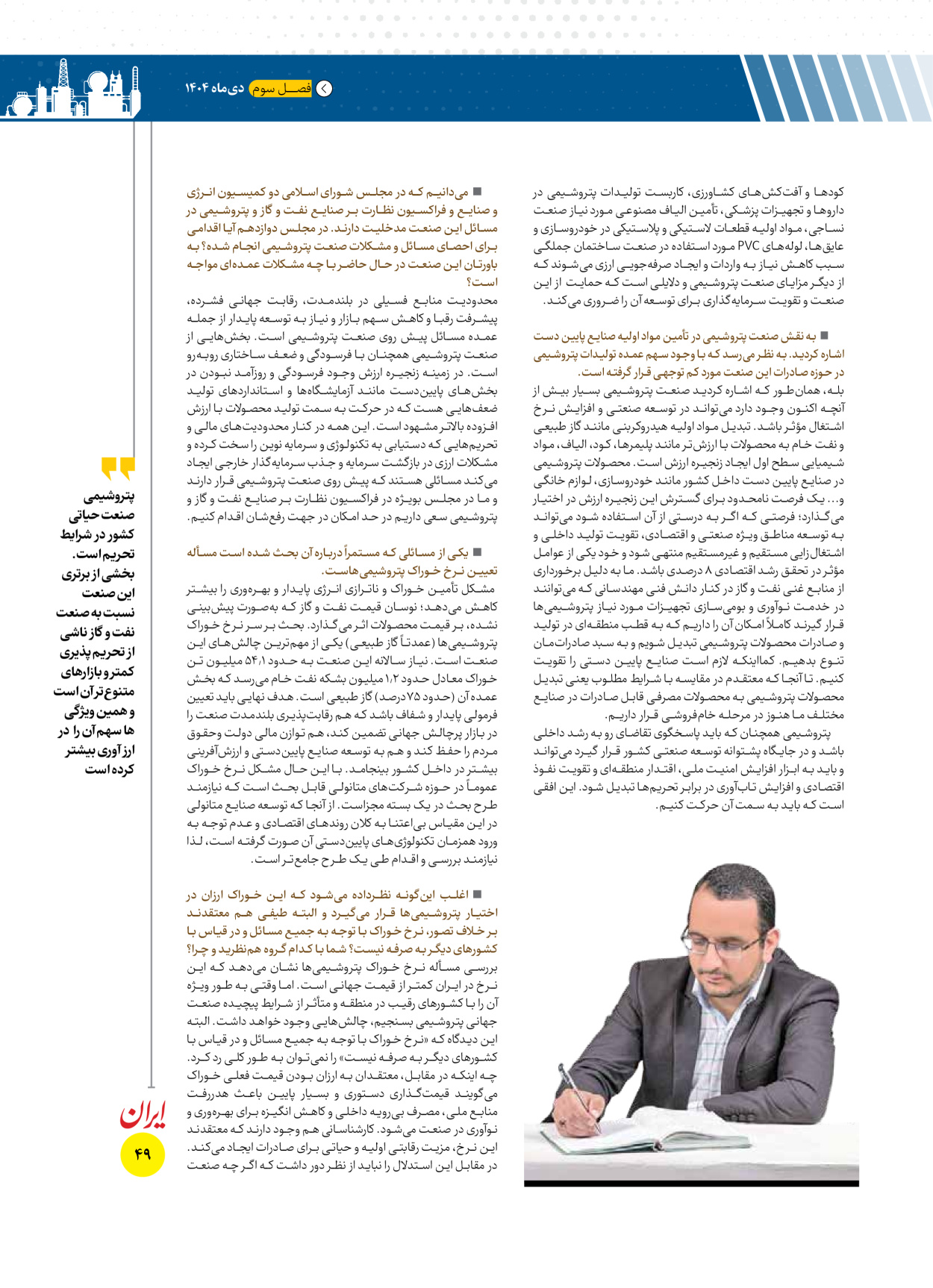  - شماره  - ۱۶ دی ۱۴۰۴