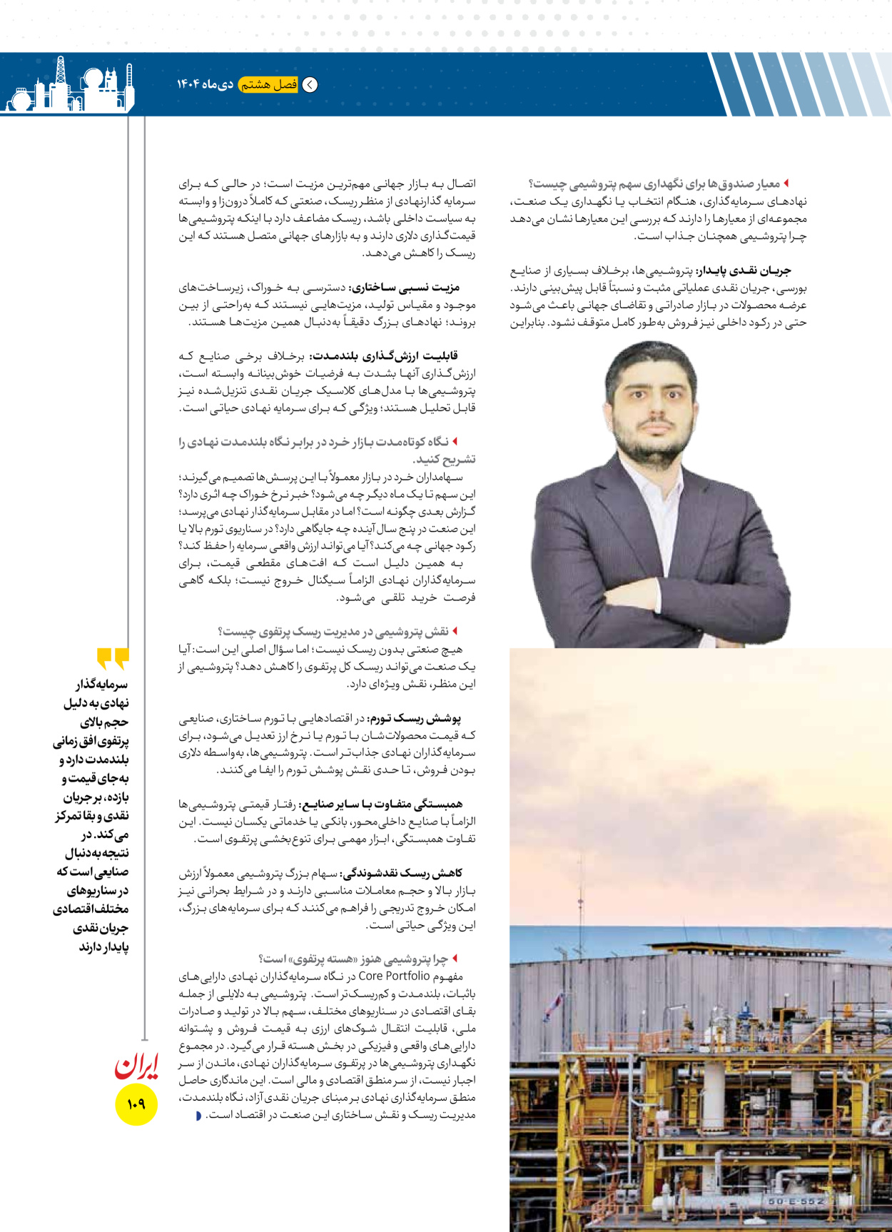  - شماره  - ۱۶ دی ۱۴۰۴