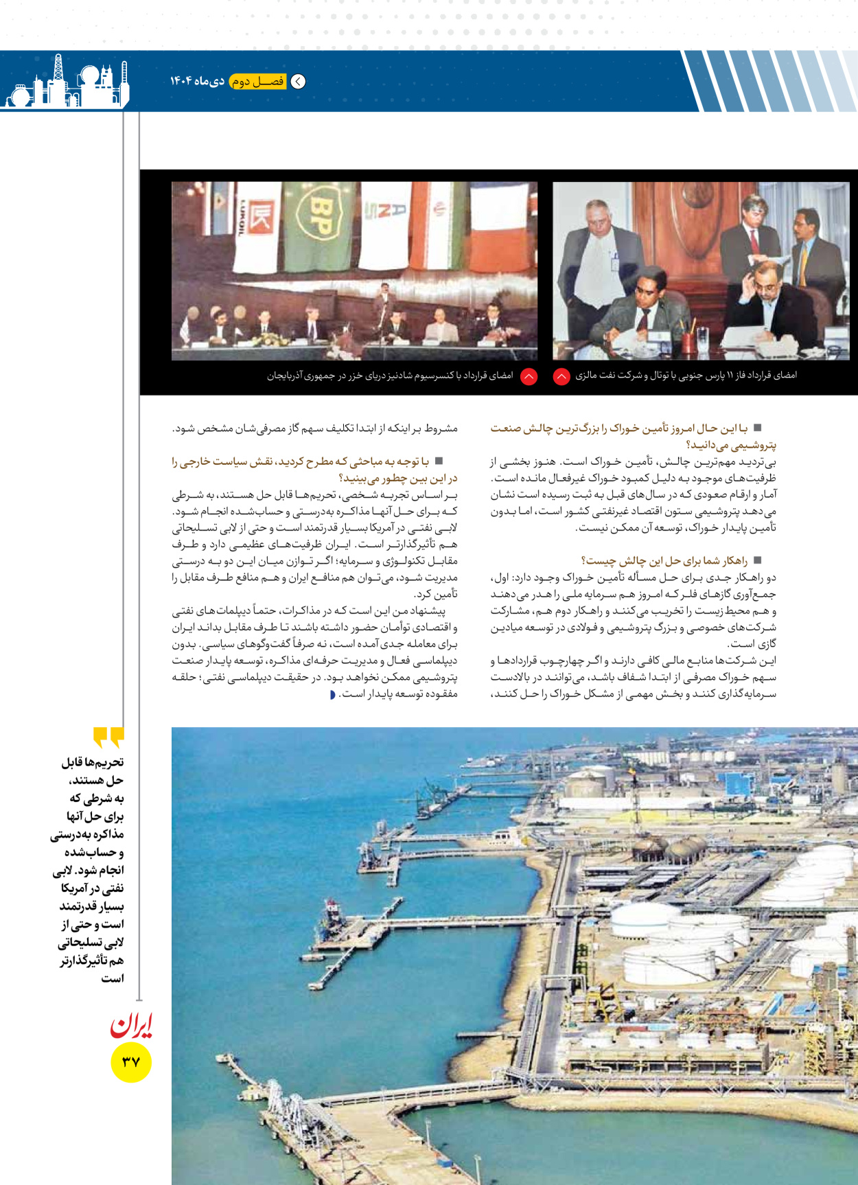  - شماره  - ۱۶ دی ۱۴۰۴