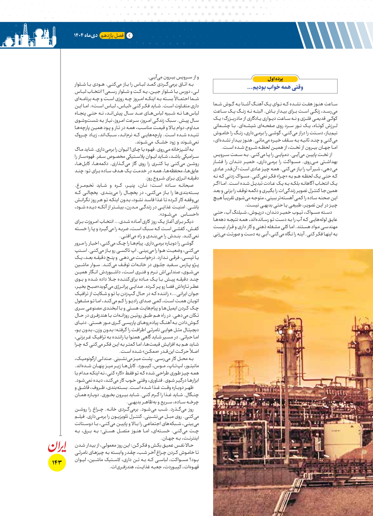  - شماره  - ۱۶ دی ۱۴۰۴