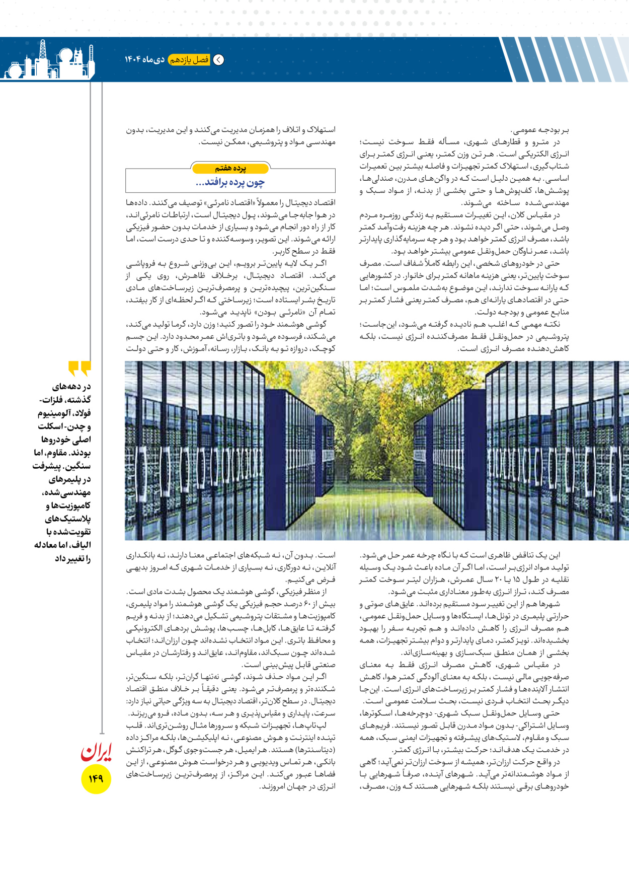  - شماره  - ۱۶ دی ۱۴۰۴