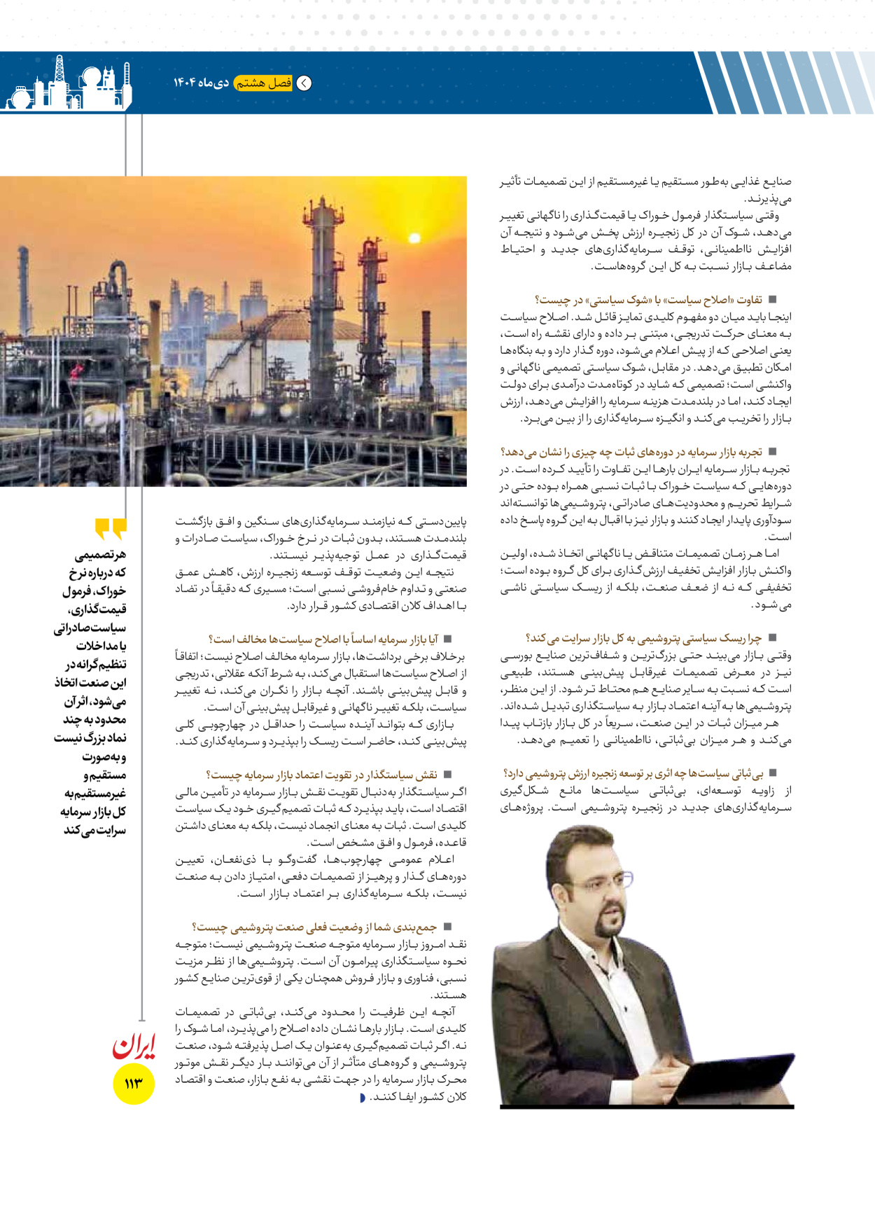  - شماره  - ۱۶ دی ۱۴۰۴