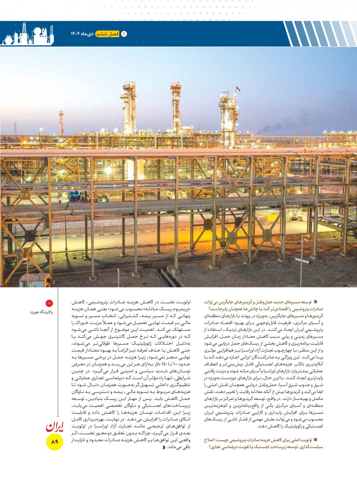  - شماره  - ۱۶ دی ۱۴۰۴