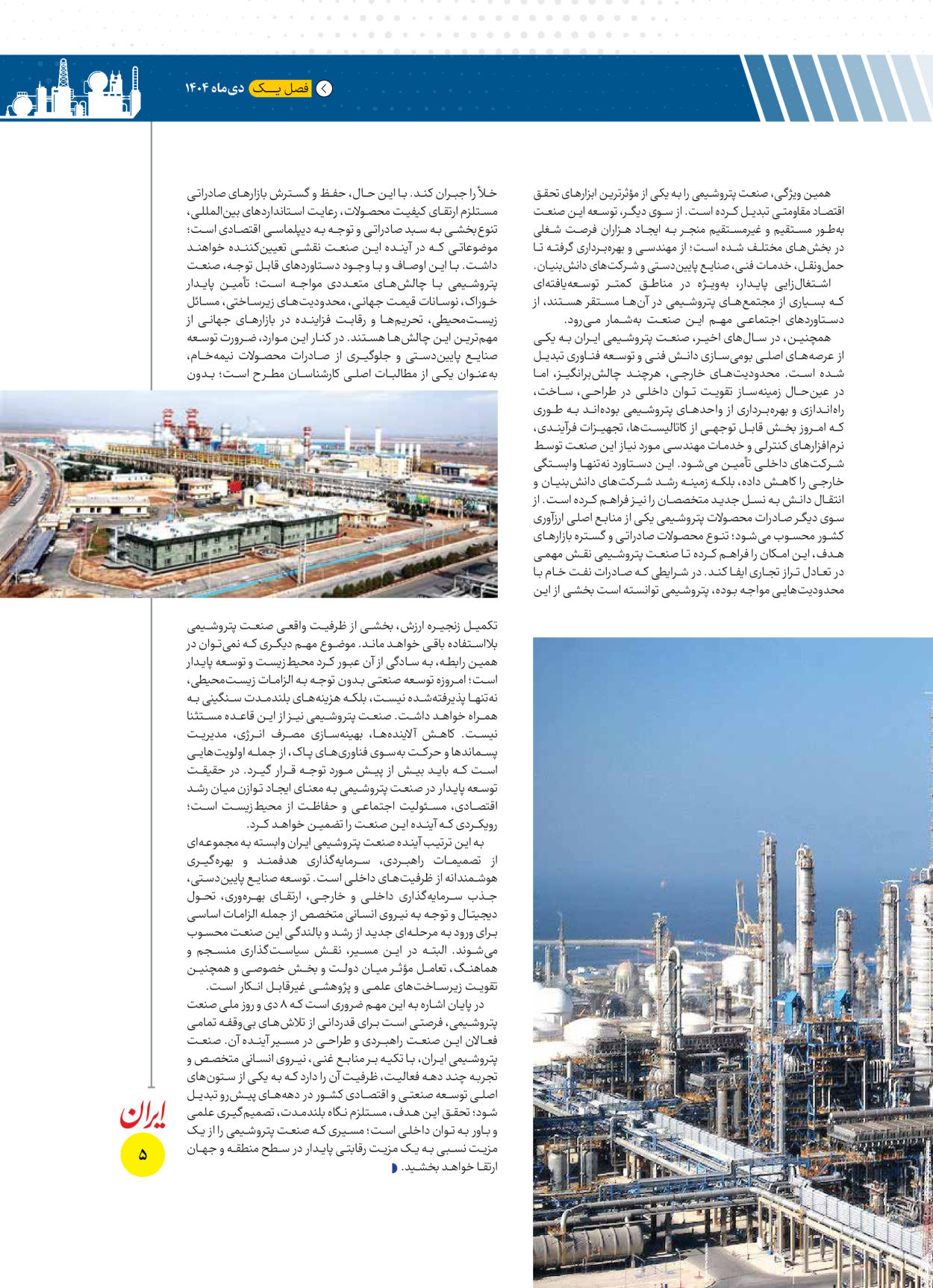  - شماره  - ۱۶ دی ۱۴۰۴