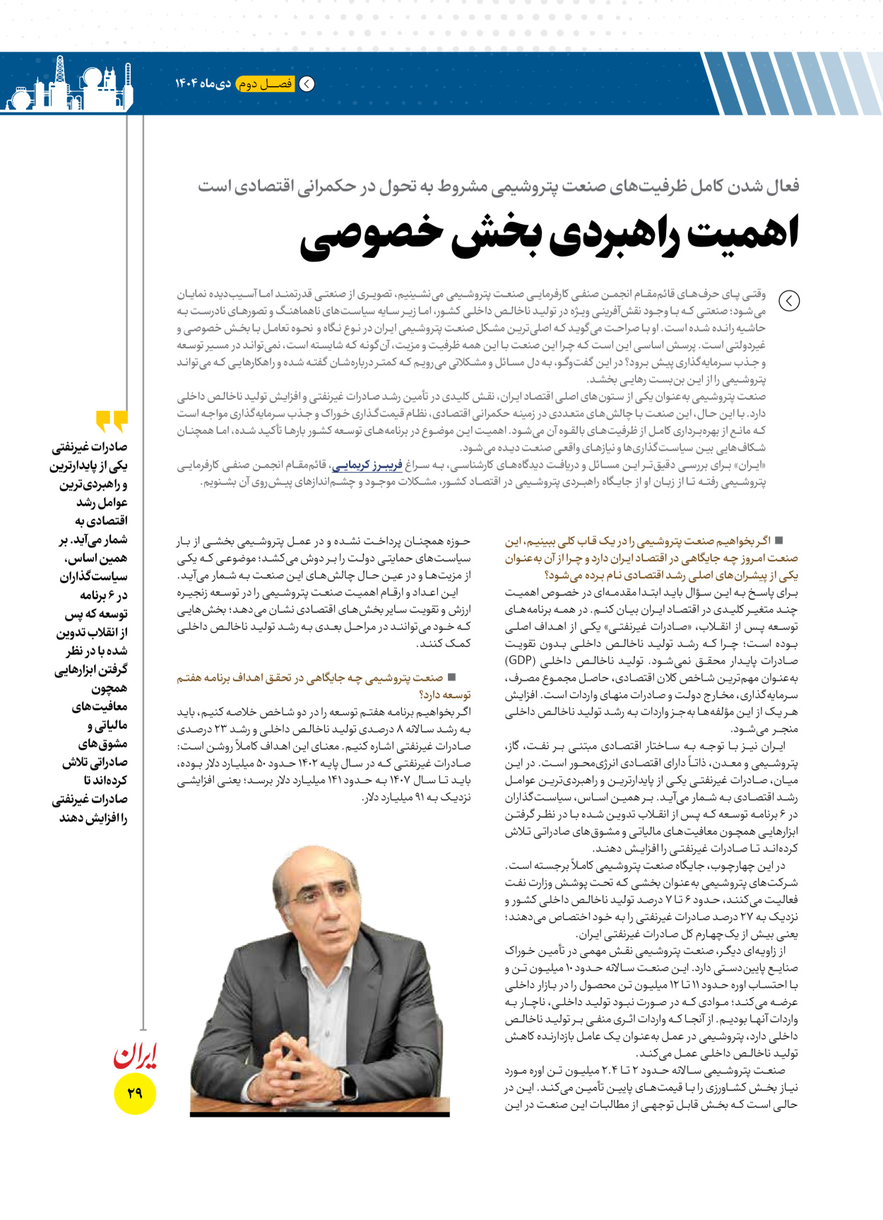  - شماره  - ۱۶ دی ۱۴۰۴