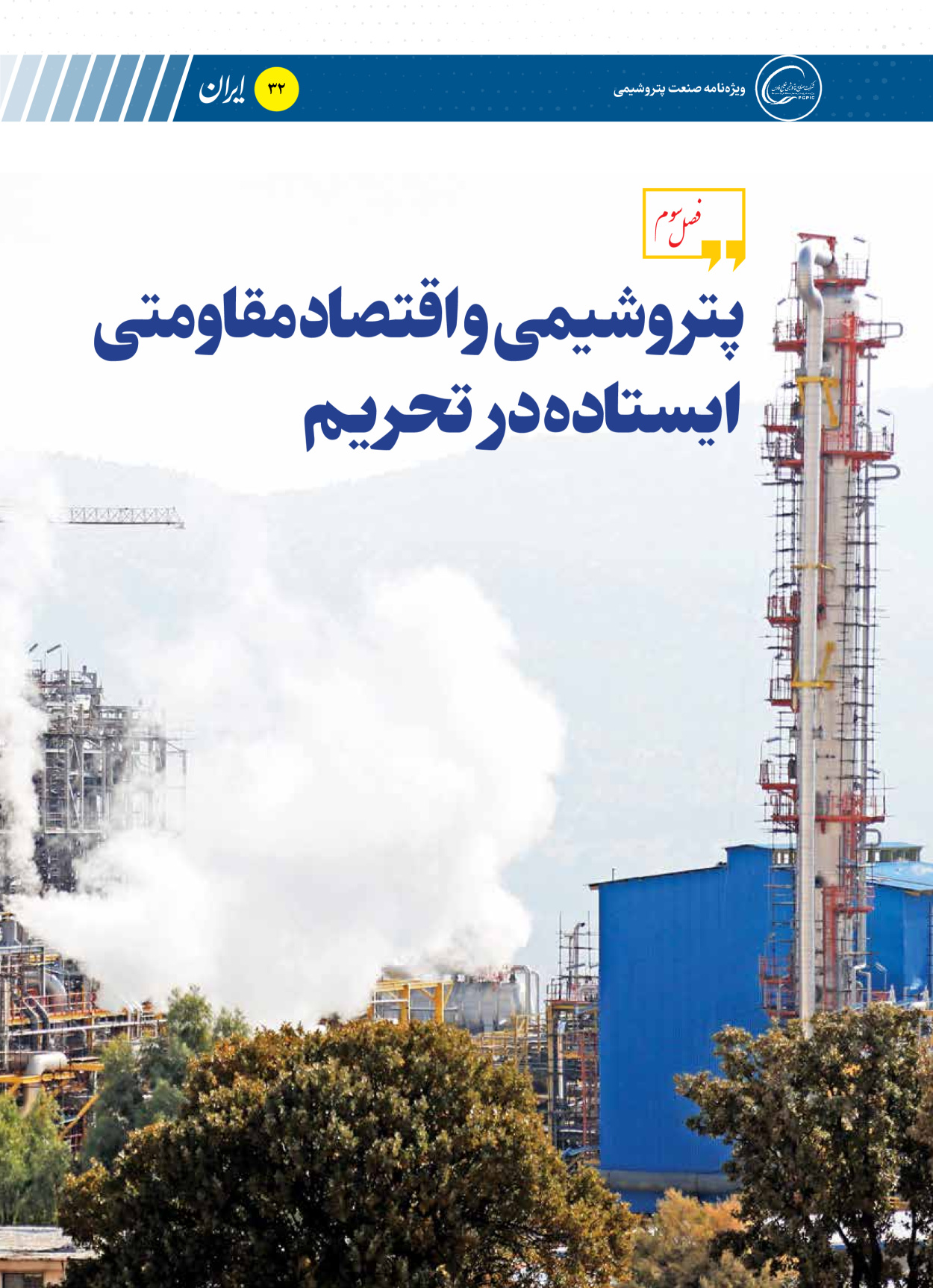  - شماره  - ۱۶ دی ۱۴۰۴