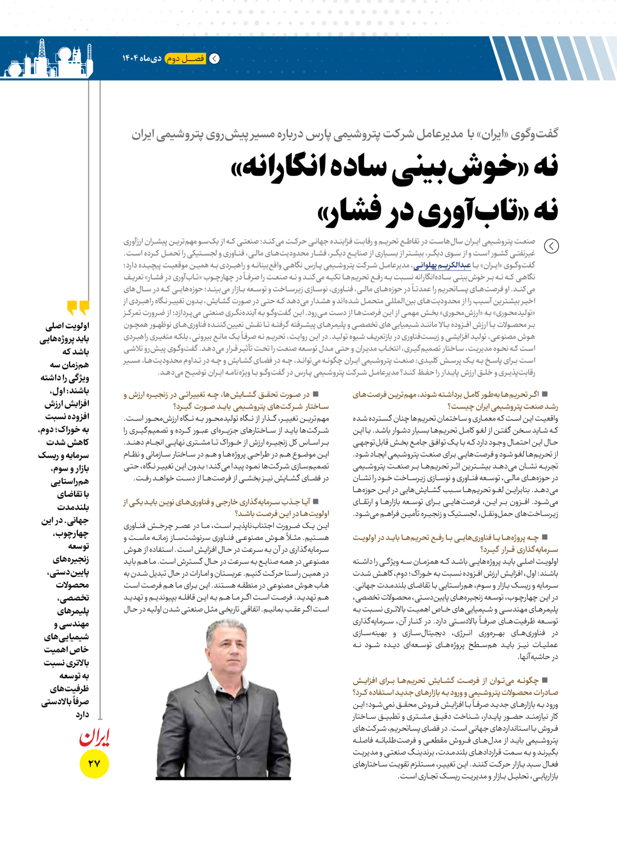  - شماره  - ۱۶ دی ۱۴۰۴