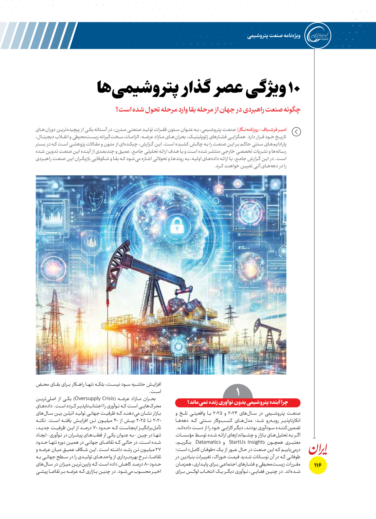  - شماره  - ۱۶ دی ۱۴۰۴