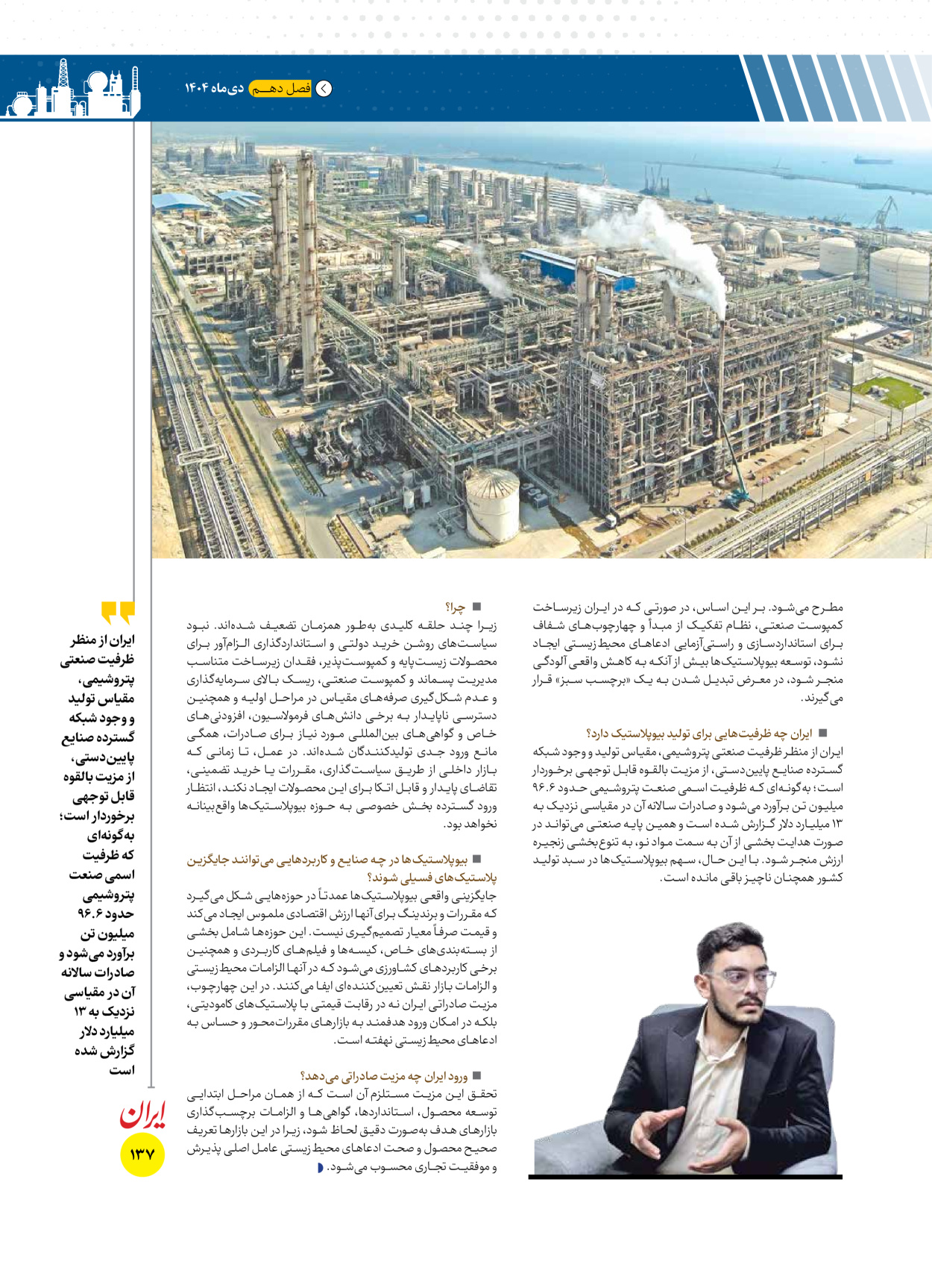  - شماره  - ۱۶ دی ۱۴۰۴