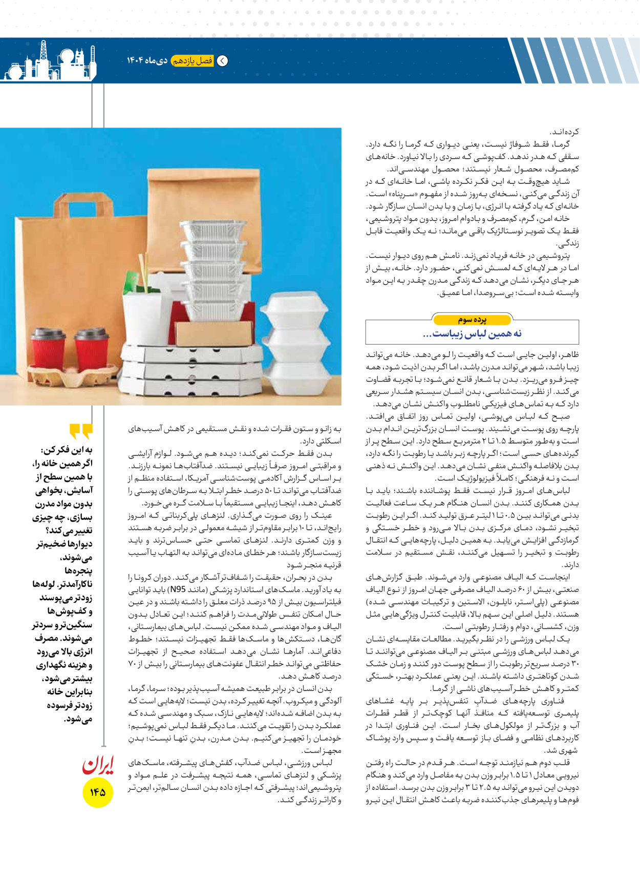  - شماره  - ۱۶ دی ۱۴۰۴