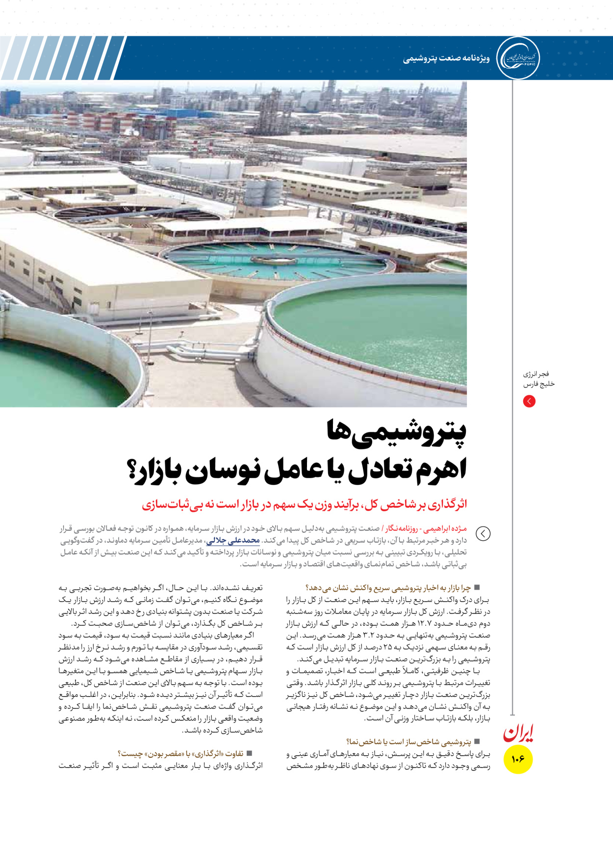  - شماره  - ۱۶ دی ۱۴۰۴