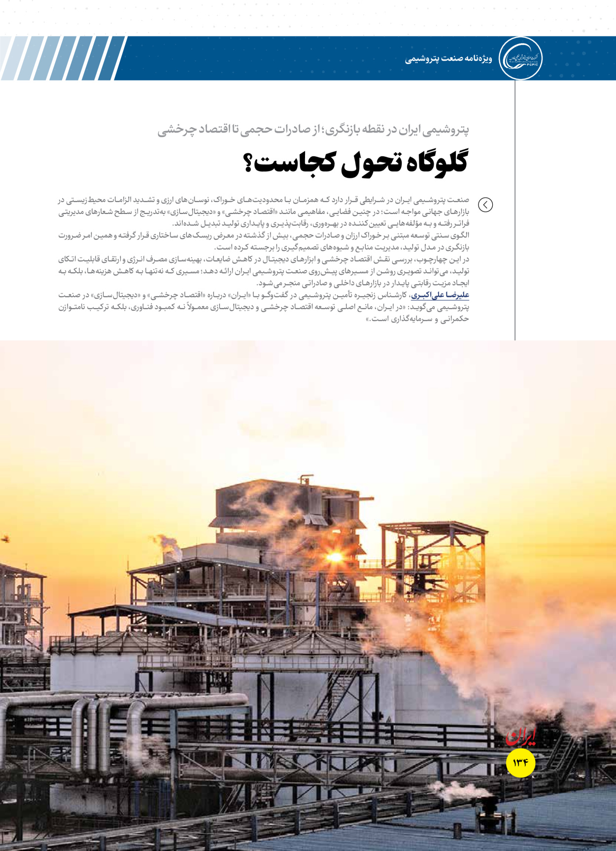  - شماره  - ۱۶ دی ۱۴۰۴