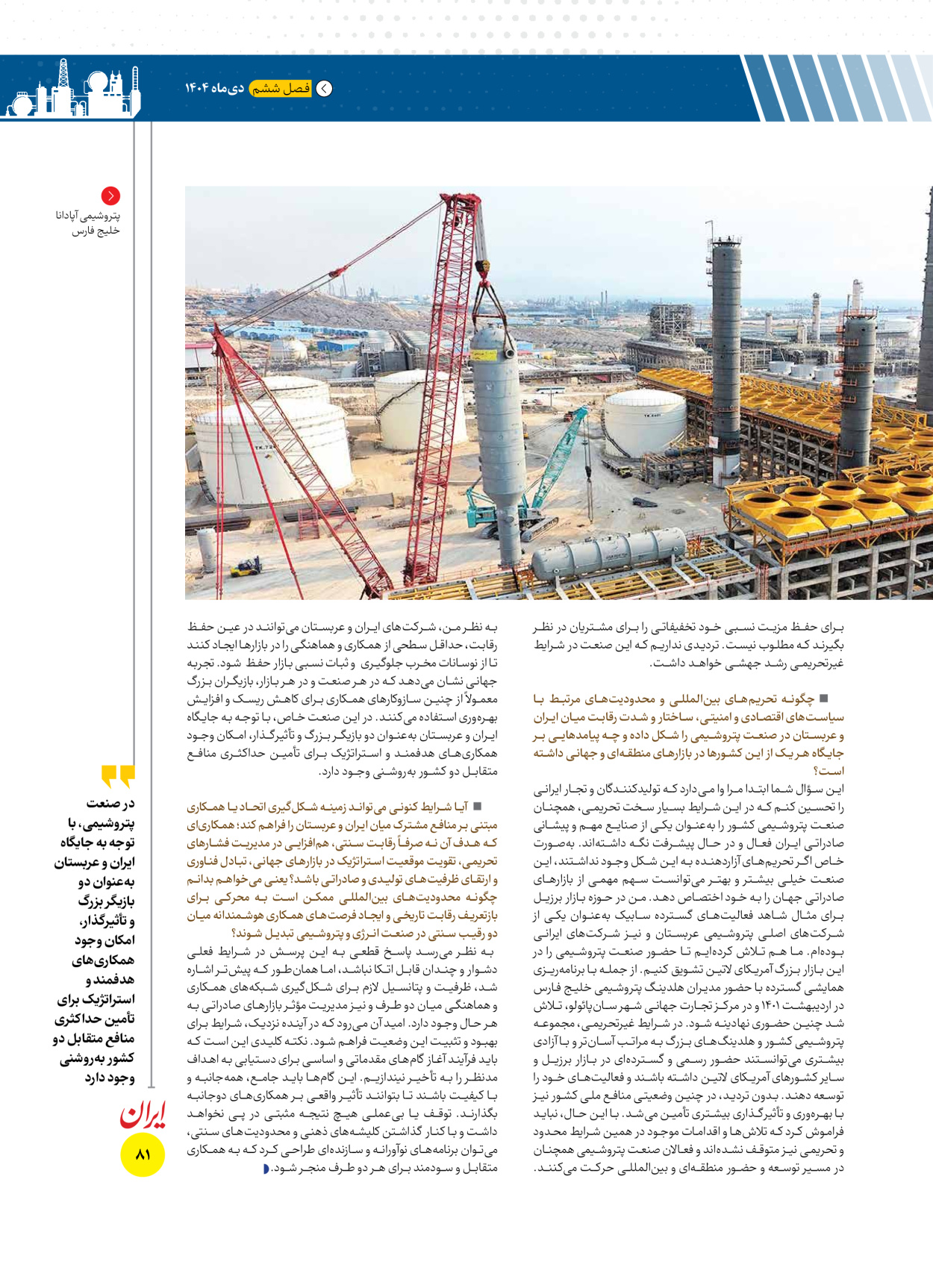  - شماره  - ۱۶ دی ۱۴۰۴