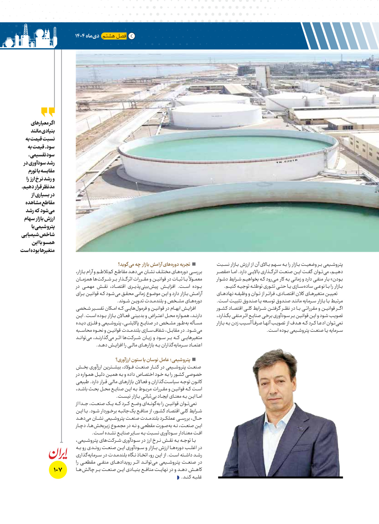  - شماره  - ۱۶ دی ۱۴۰۴