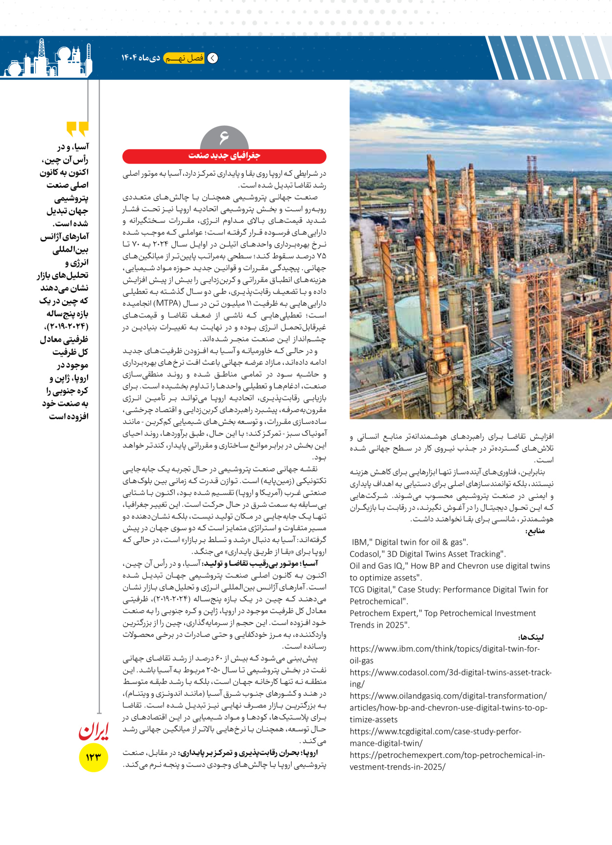  - شماره  - ۱۶ دی ۱۴۰۴